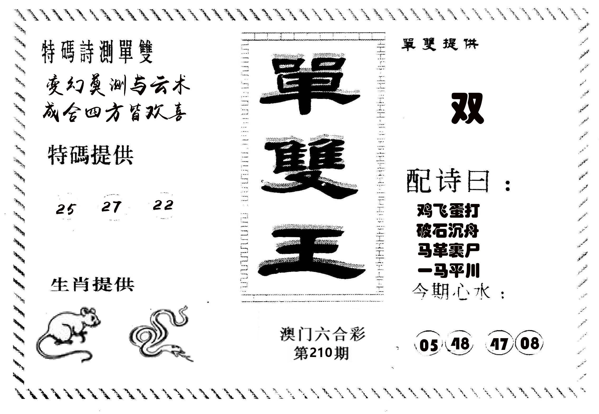 单双王B 第210期