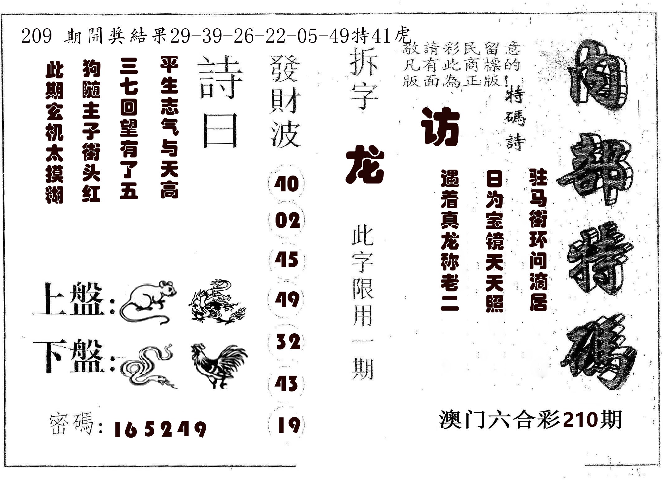 内部特码 第210期
