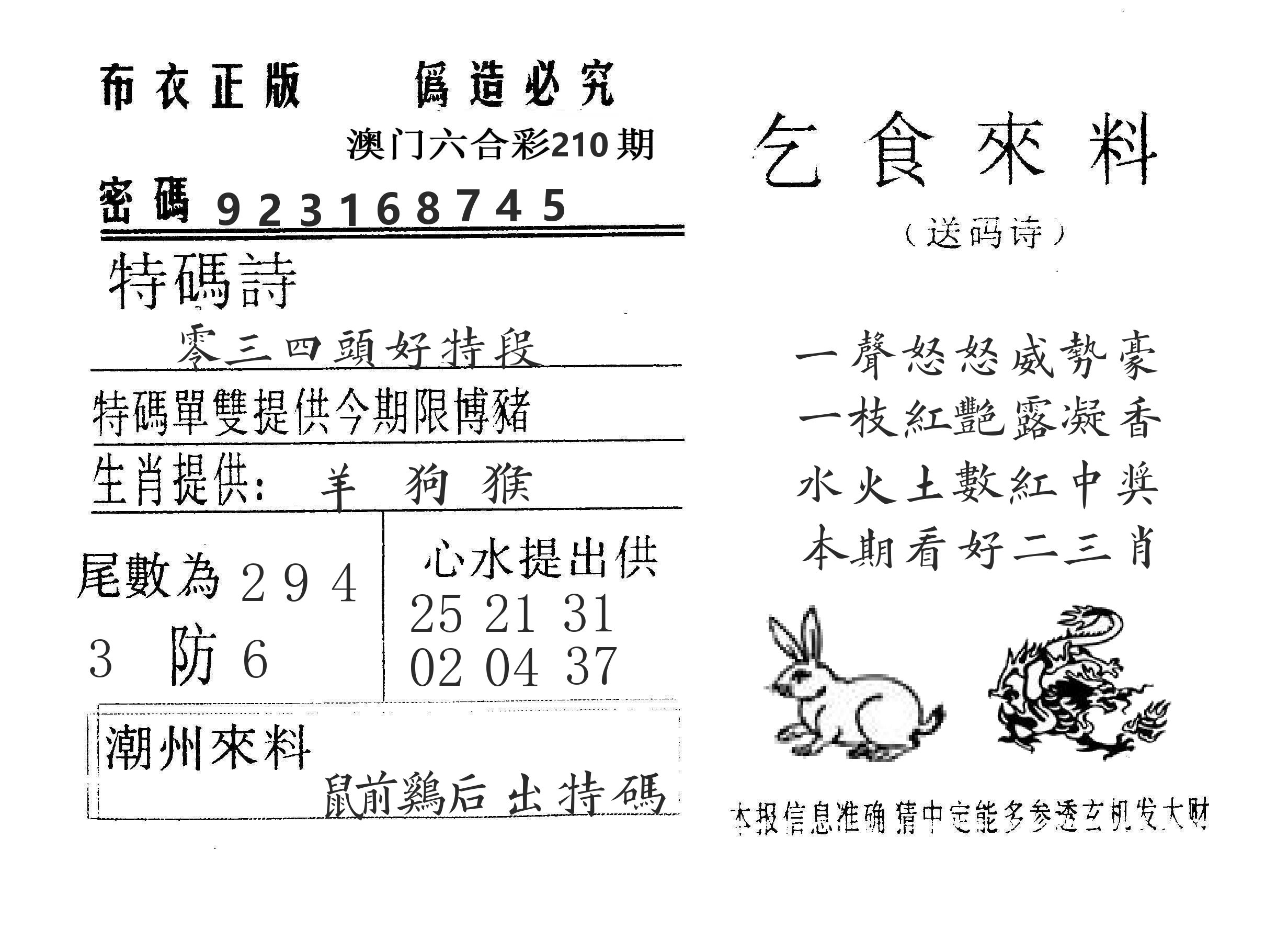 乞食来料 第210期