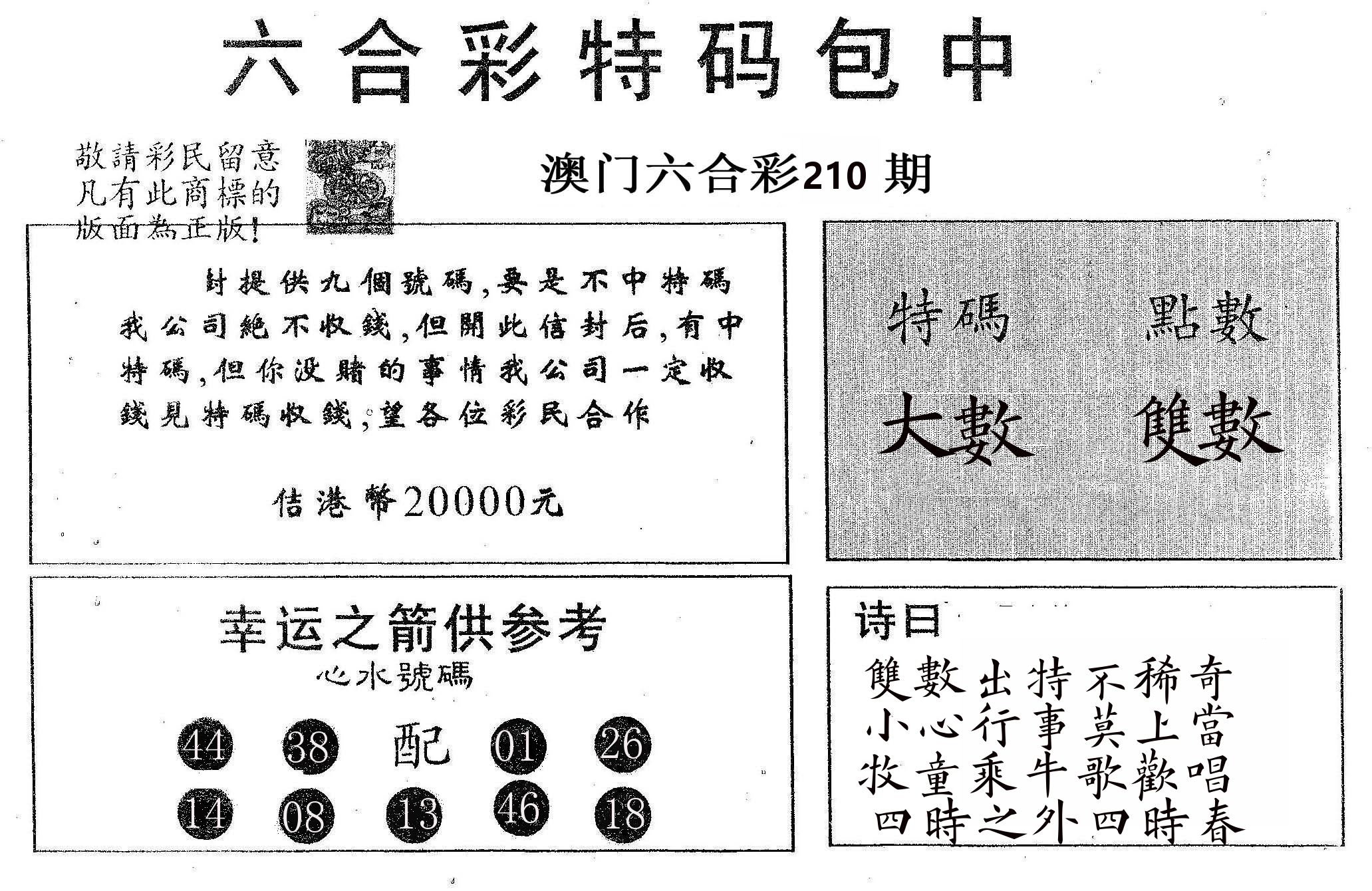 20000包中A 第210期