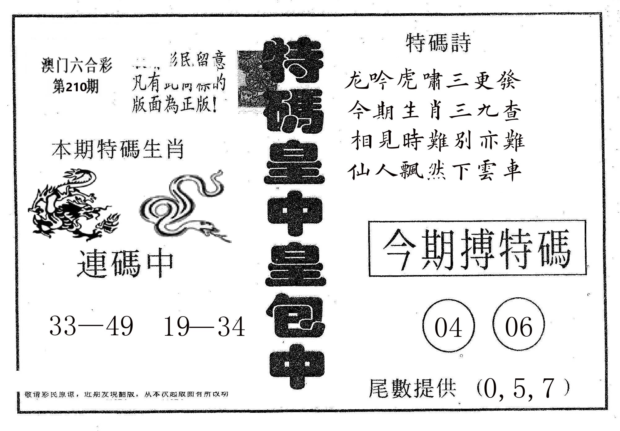 皇中皇A 第210期