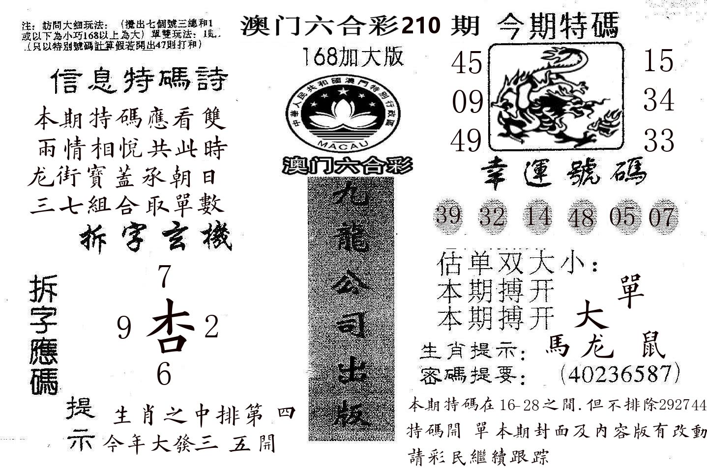 168加大版 第210期