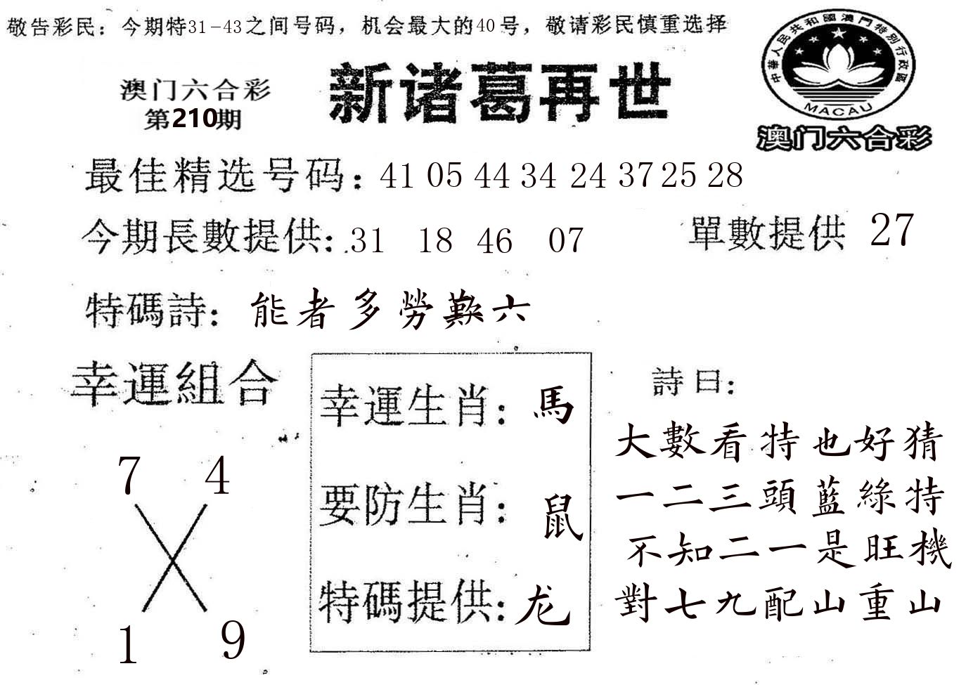 新诸葛 第210期
