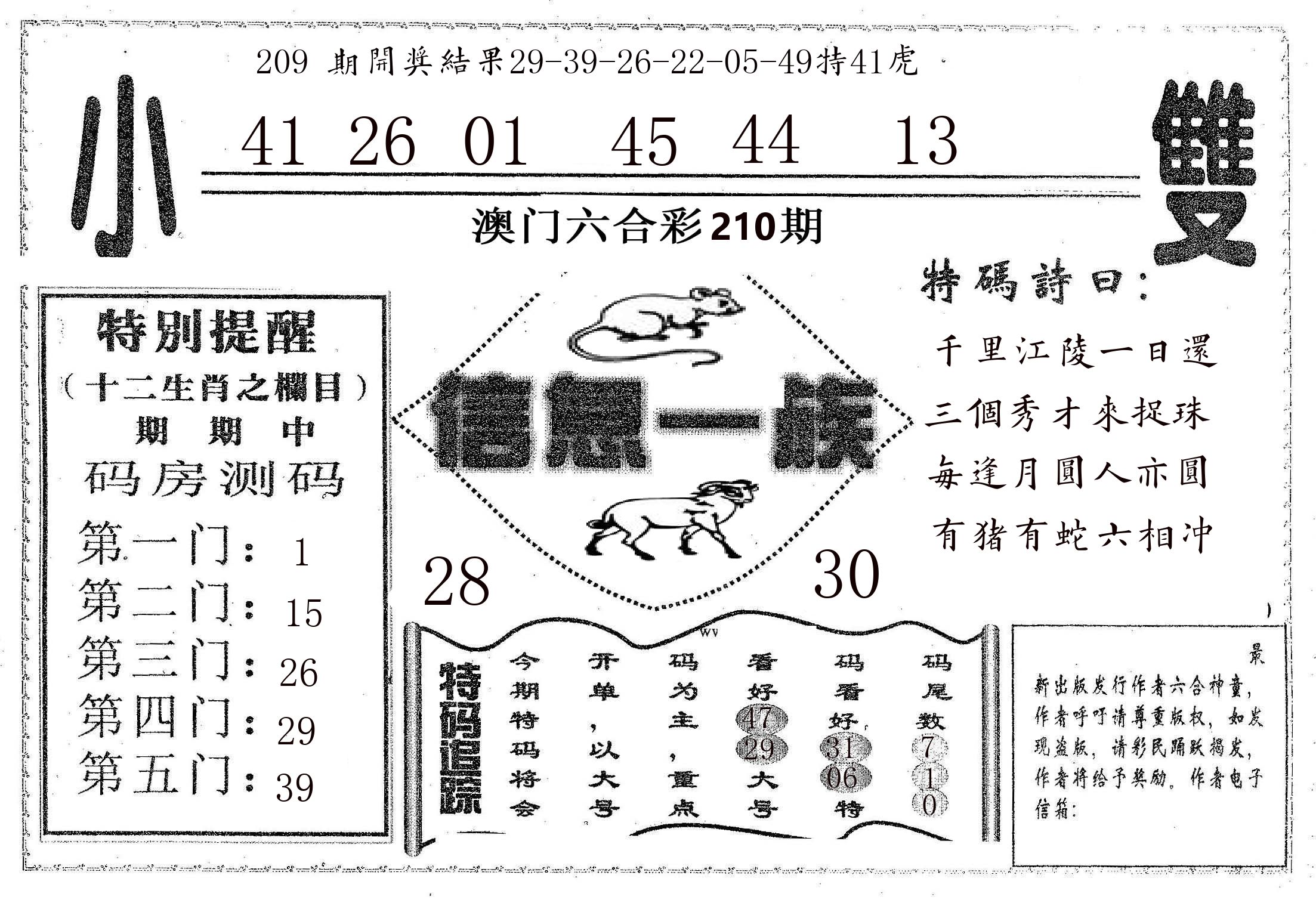 信息一族 第210期
