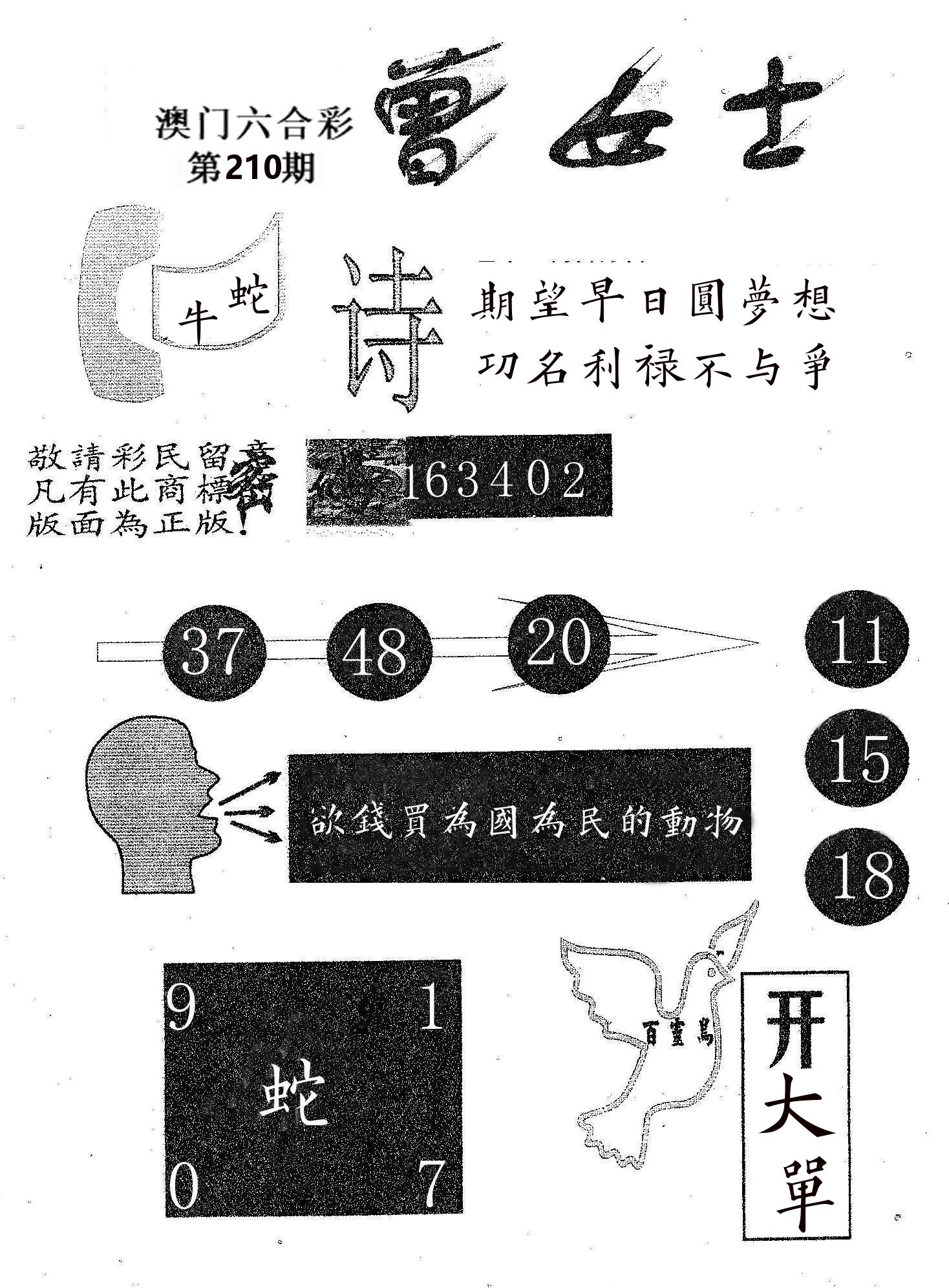 曾女士 第210期