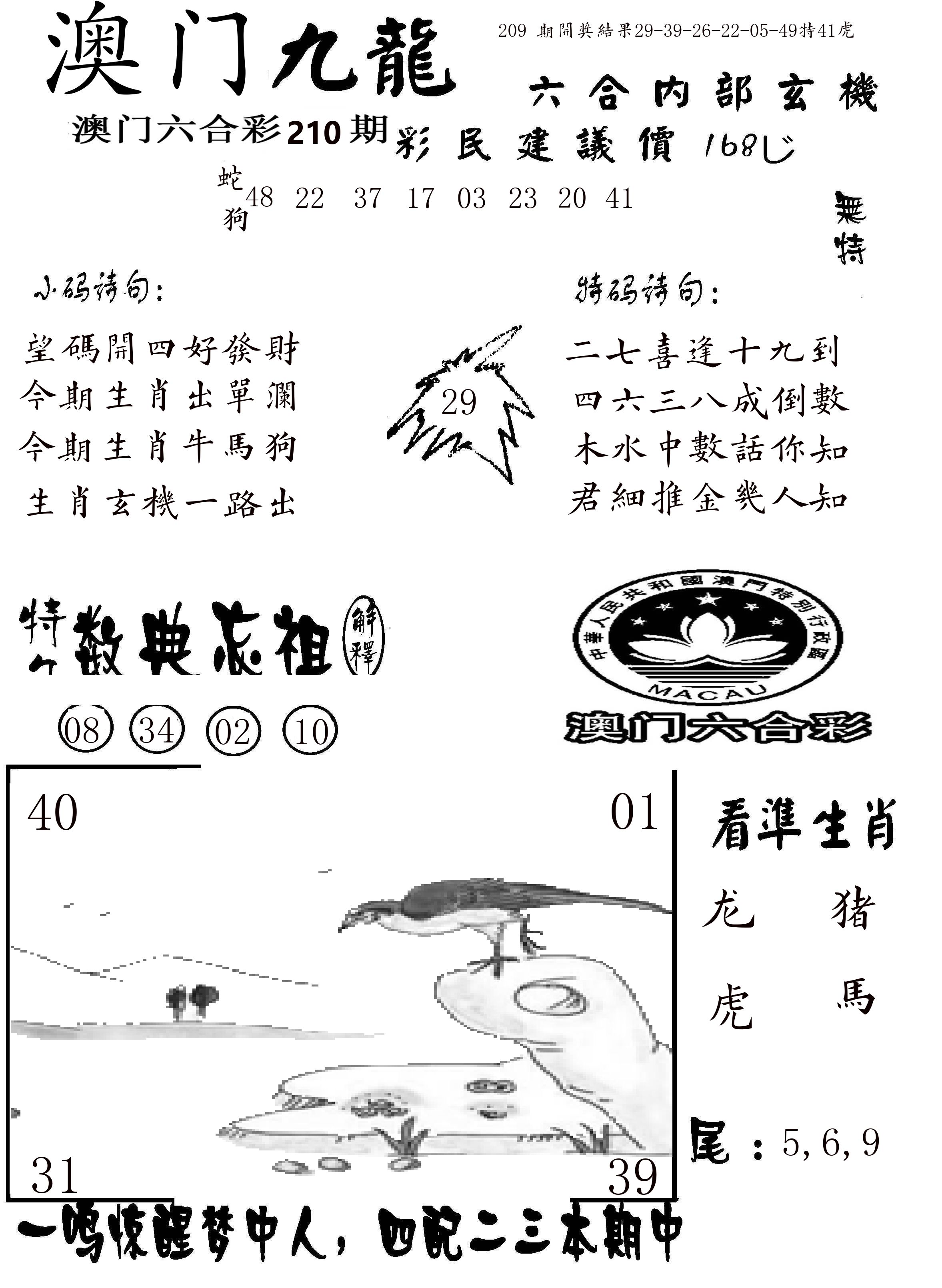 澳门传真1 第210期