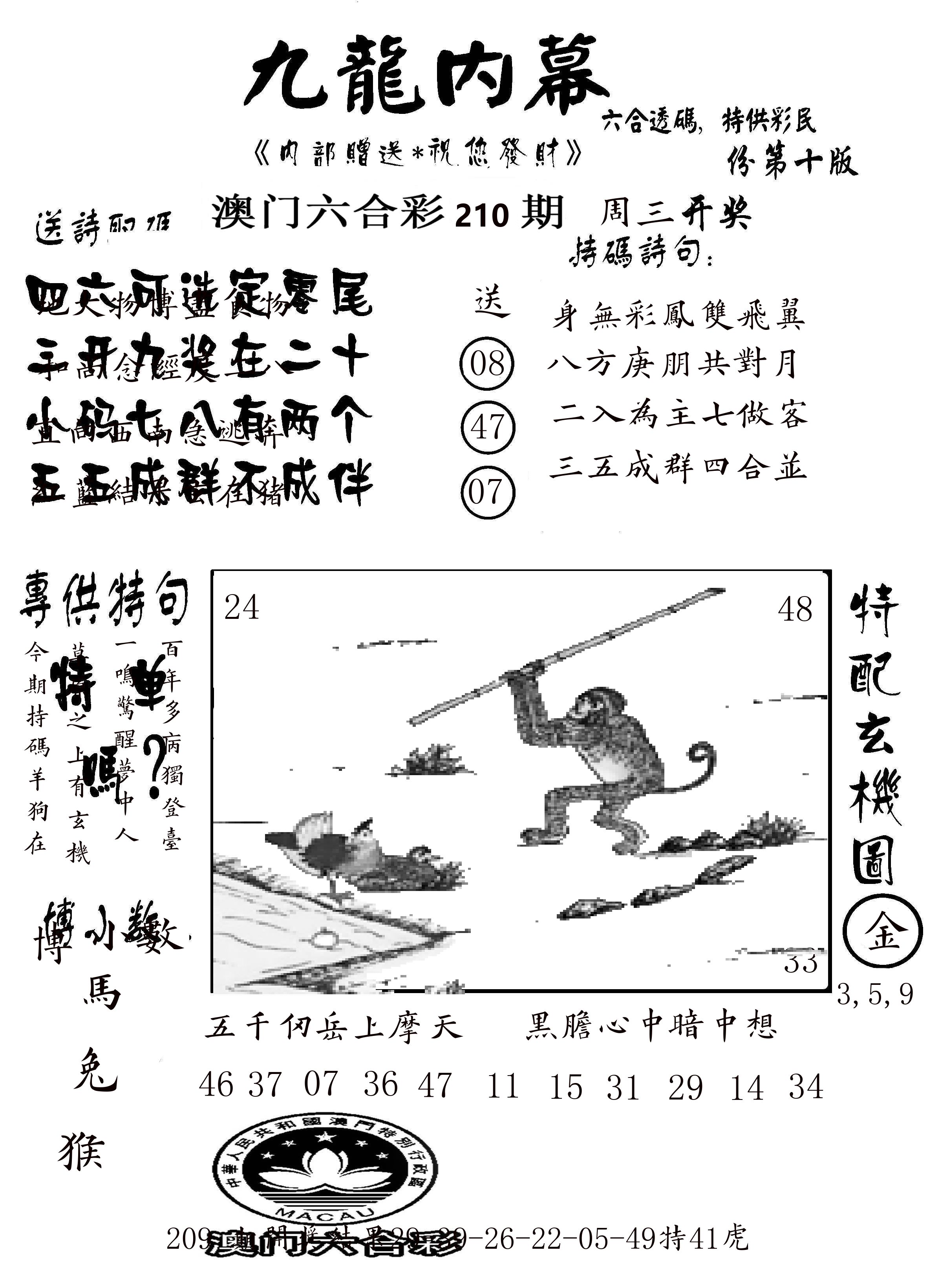 澳门传真2 第210期