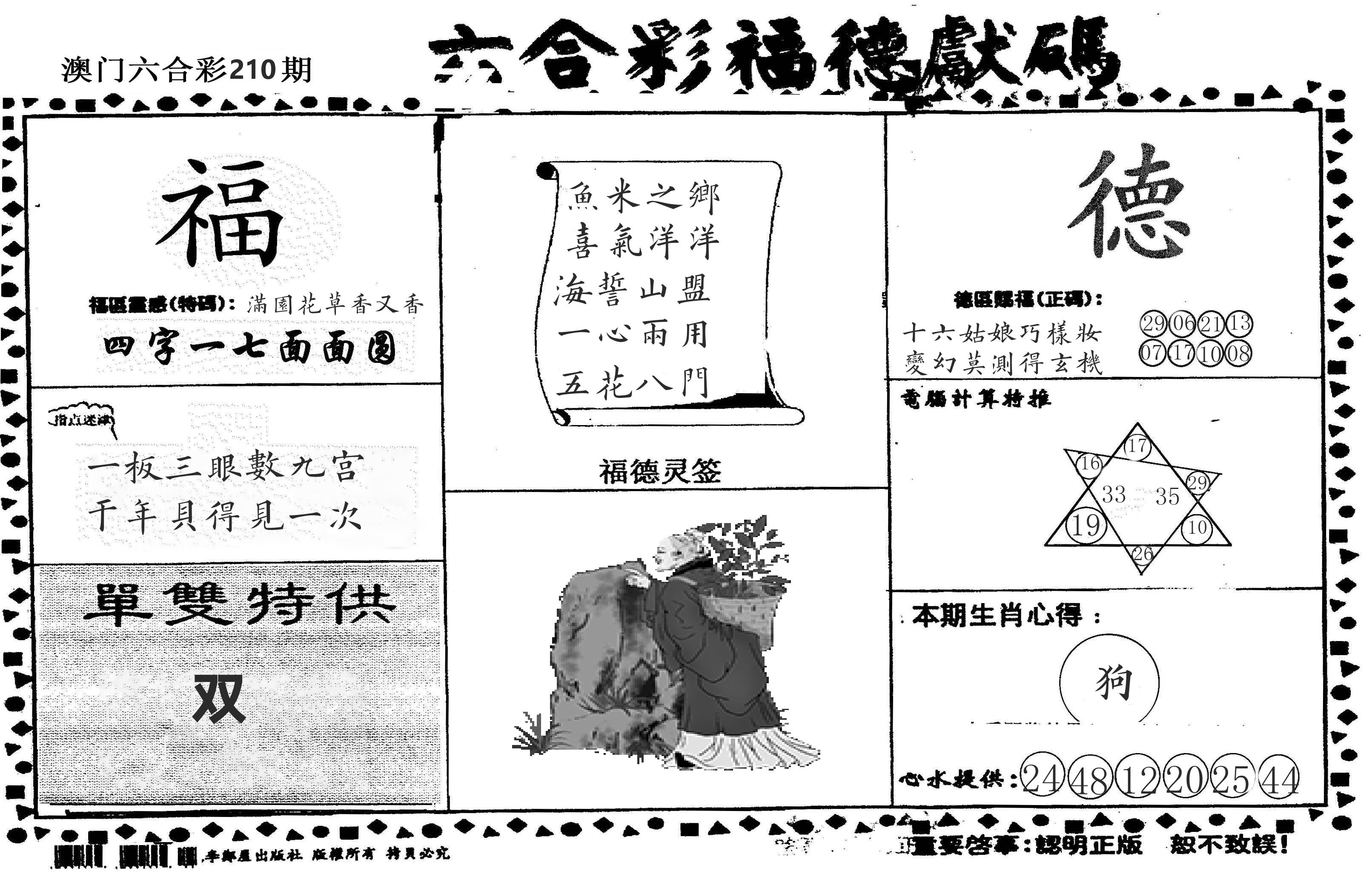 老福德送码 第210期