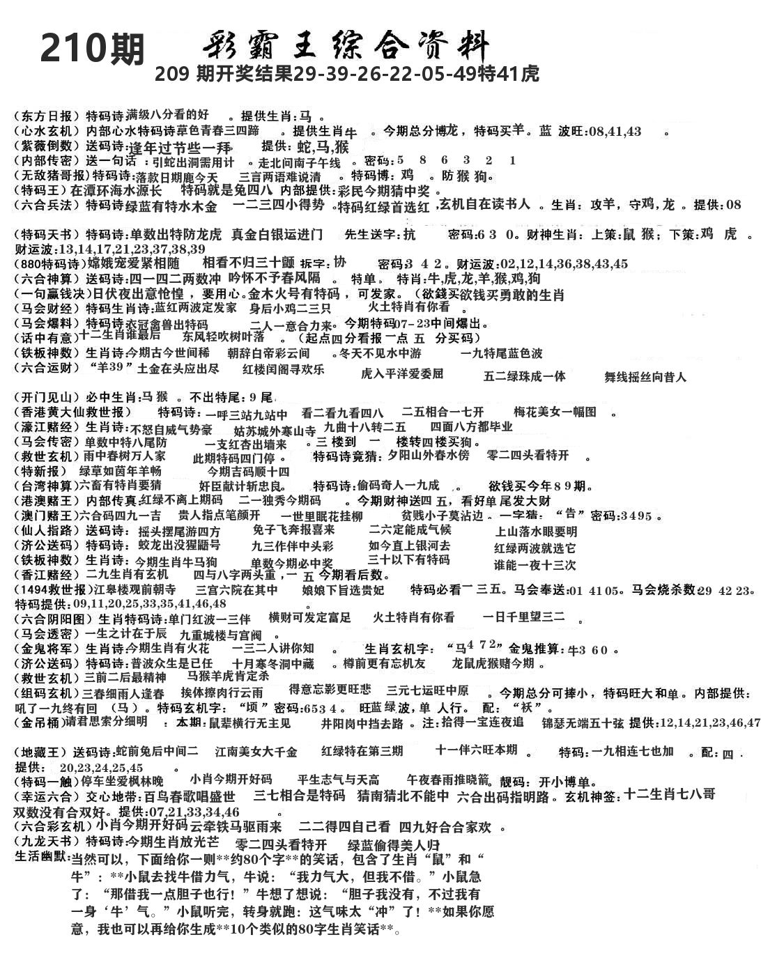 澳门综合资料 第210期