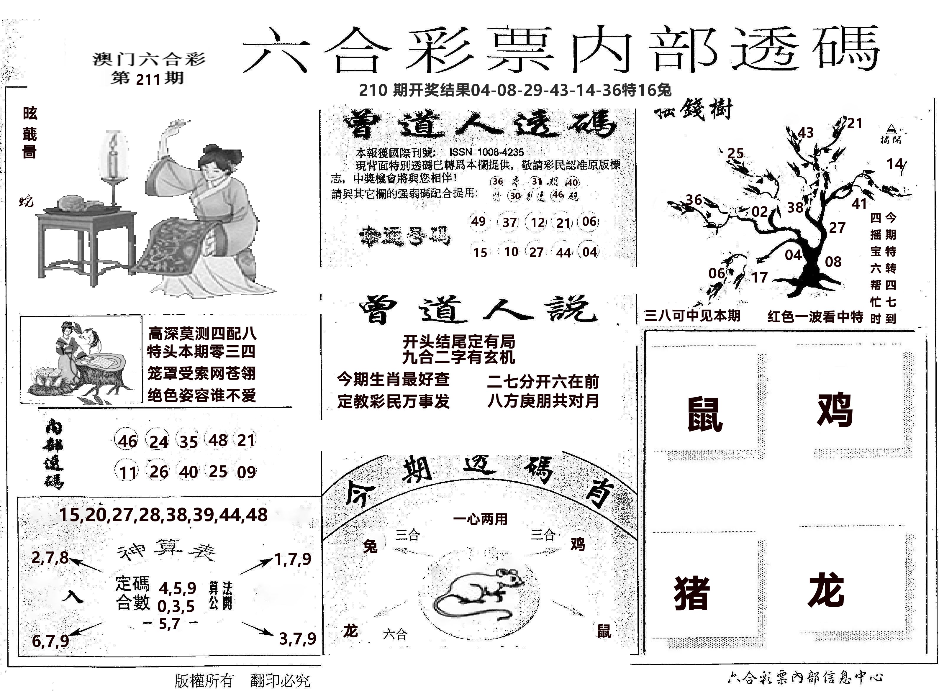 内部透码(信封) 第211期