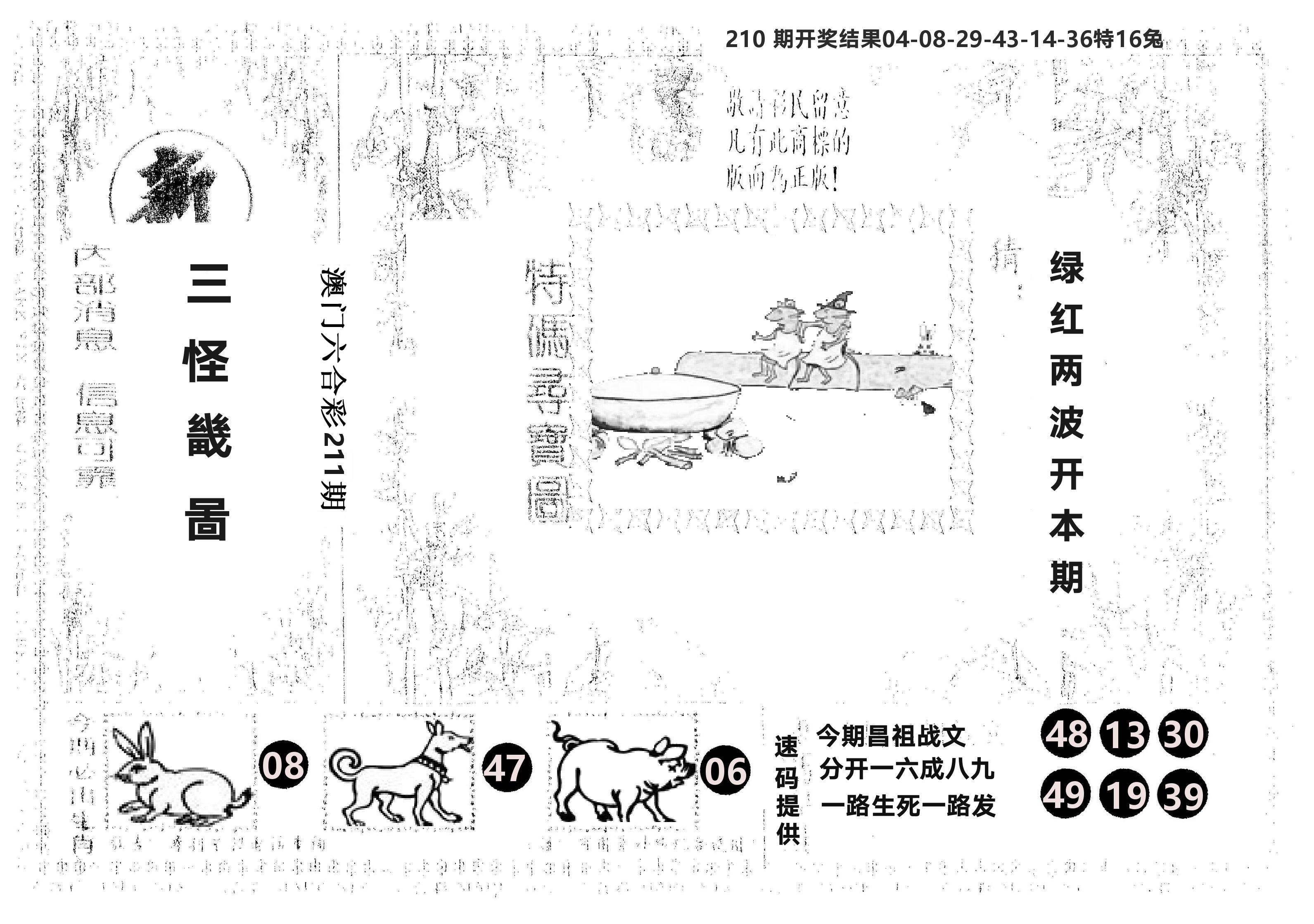 另版新三怪 第211期
