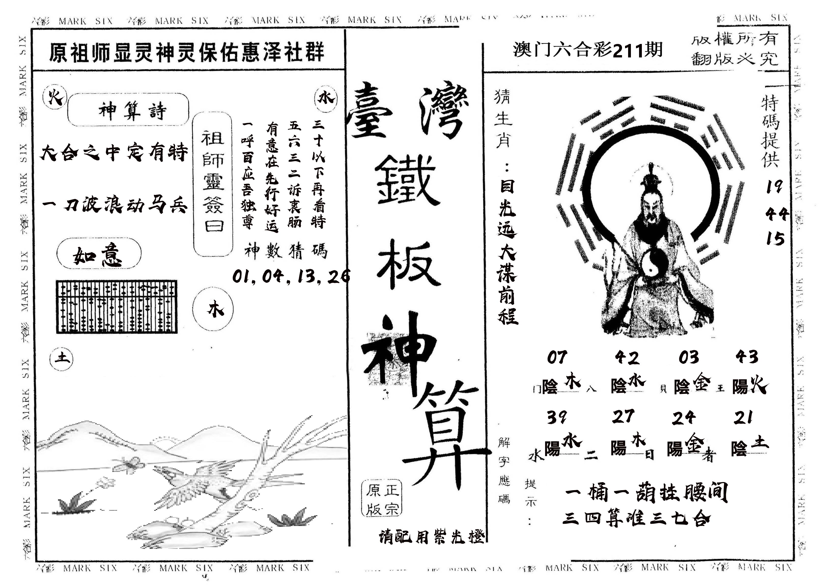 另版台湾铁板 第211期