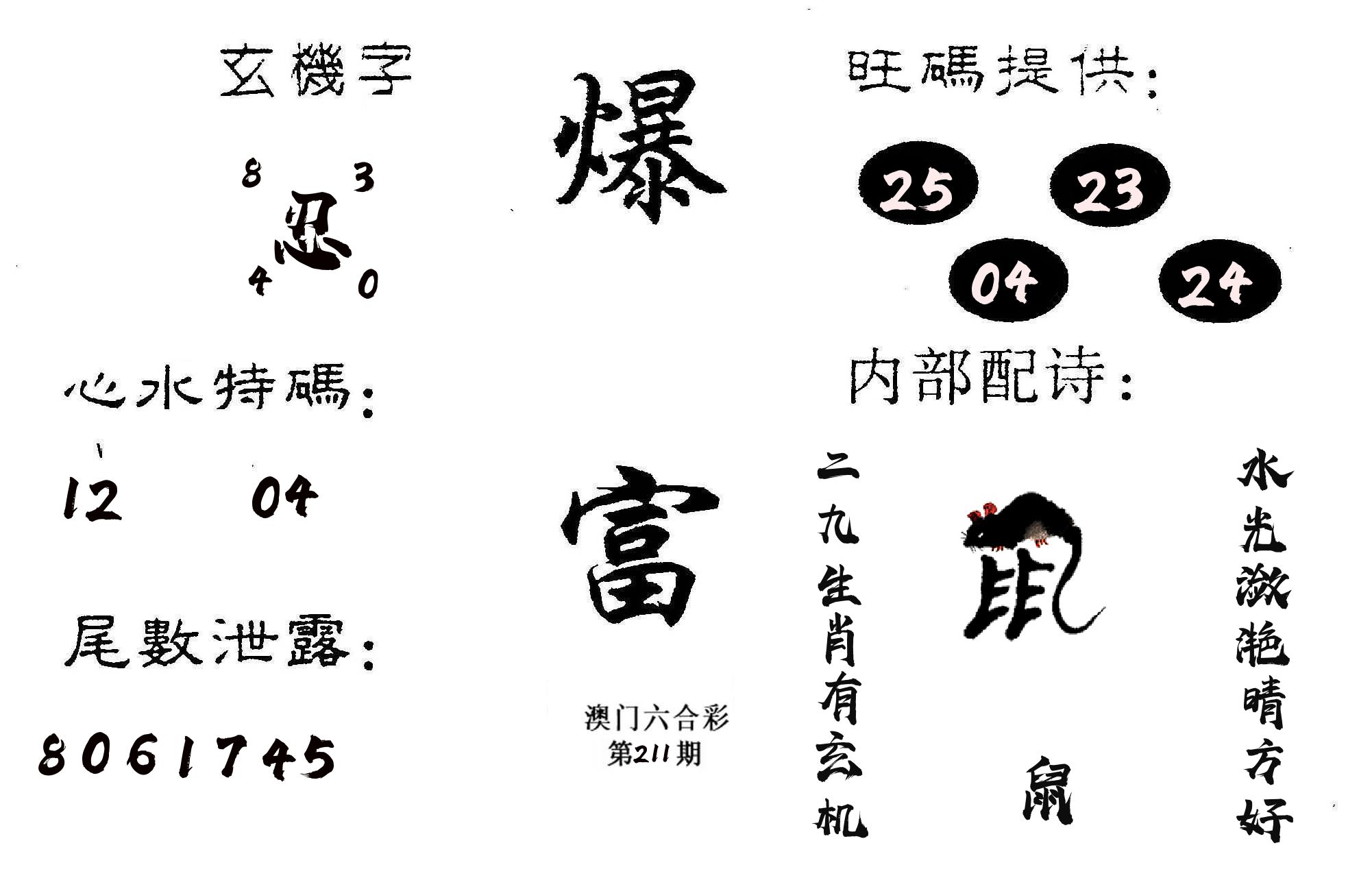 爆富 第211期