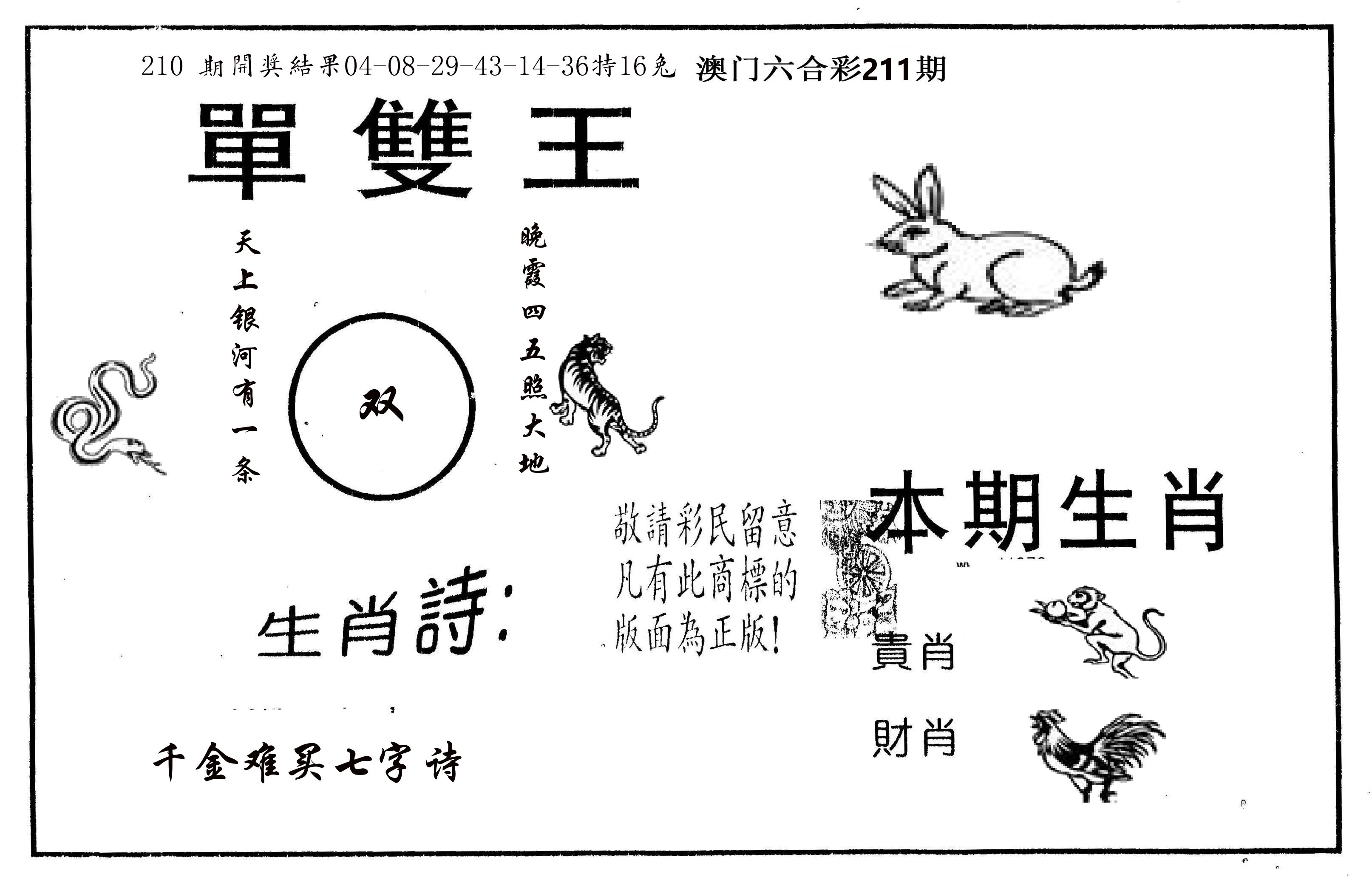 单双王A 第211期