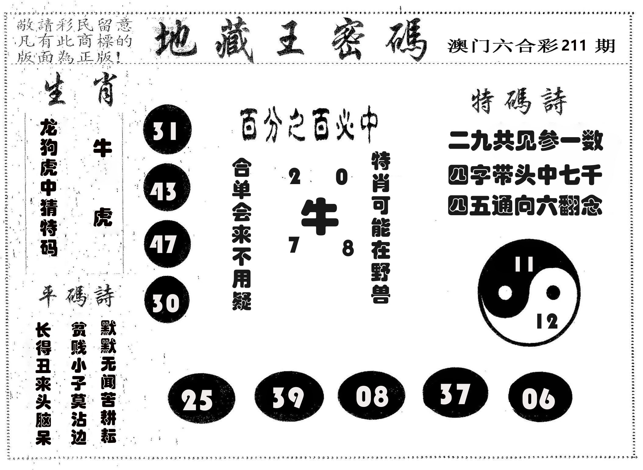 地藏王密码 第211期