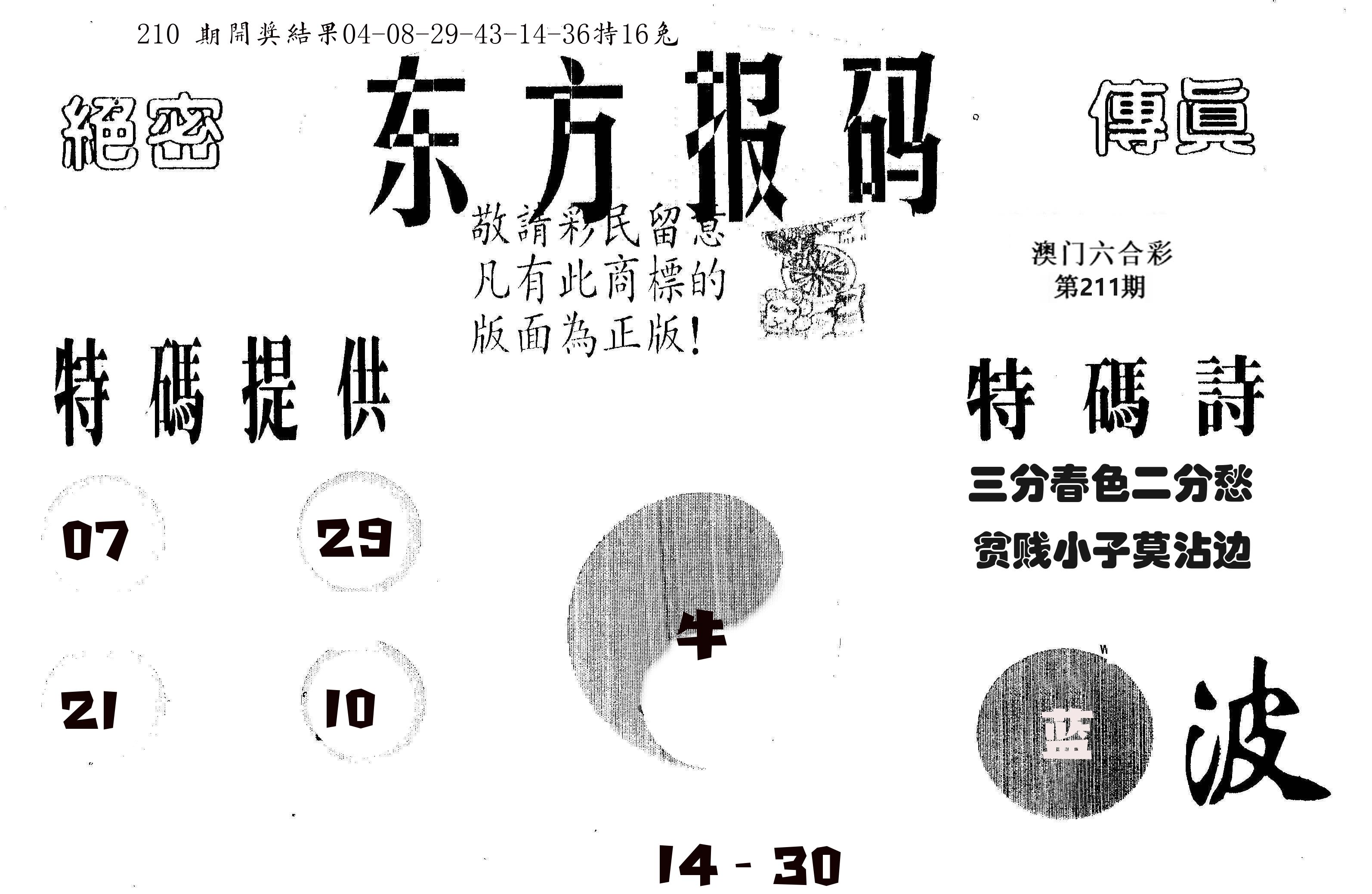 东方报码 第211期