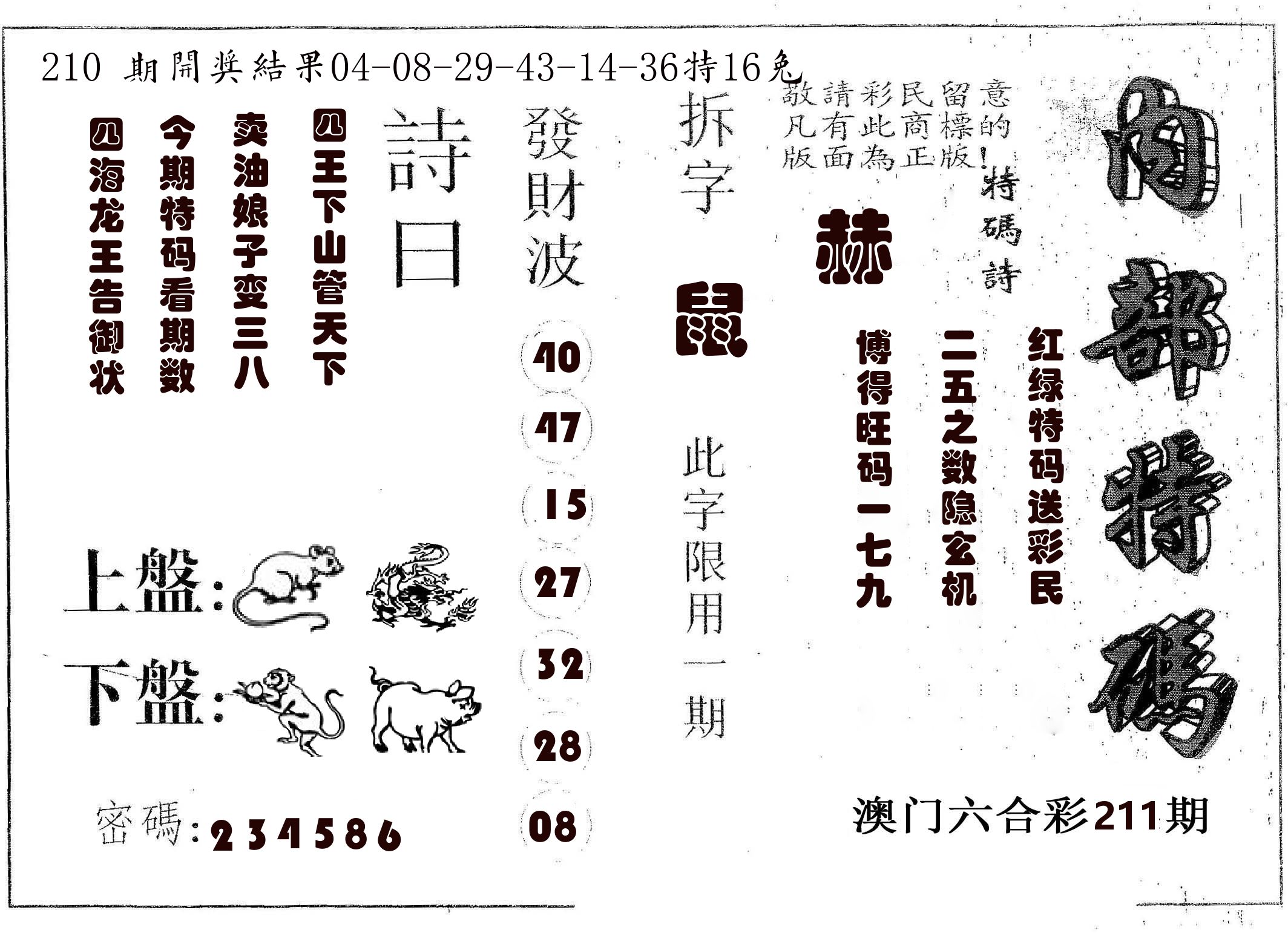 内部特码 第211期
