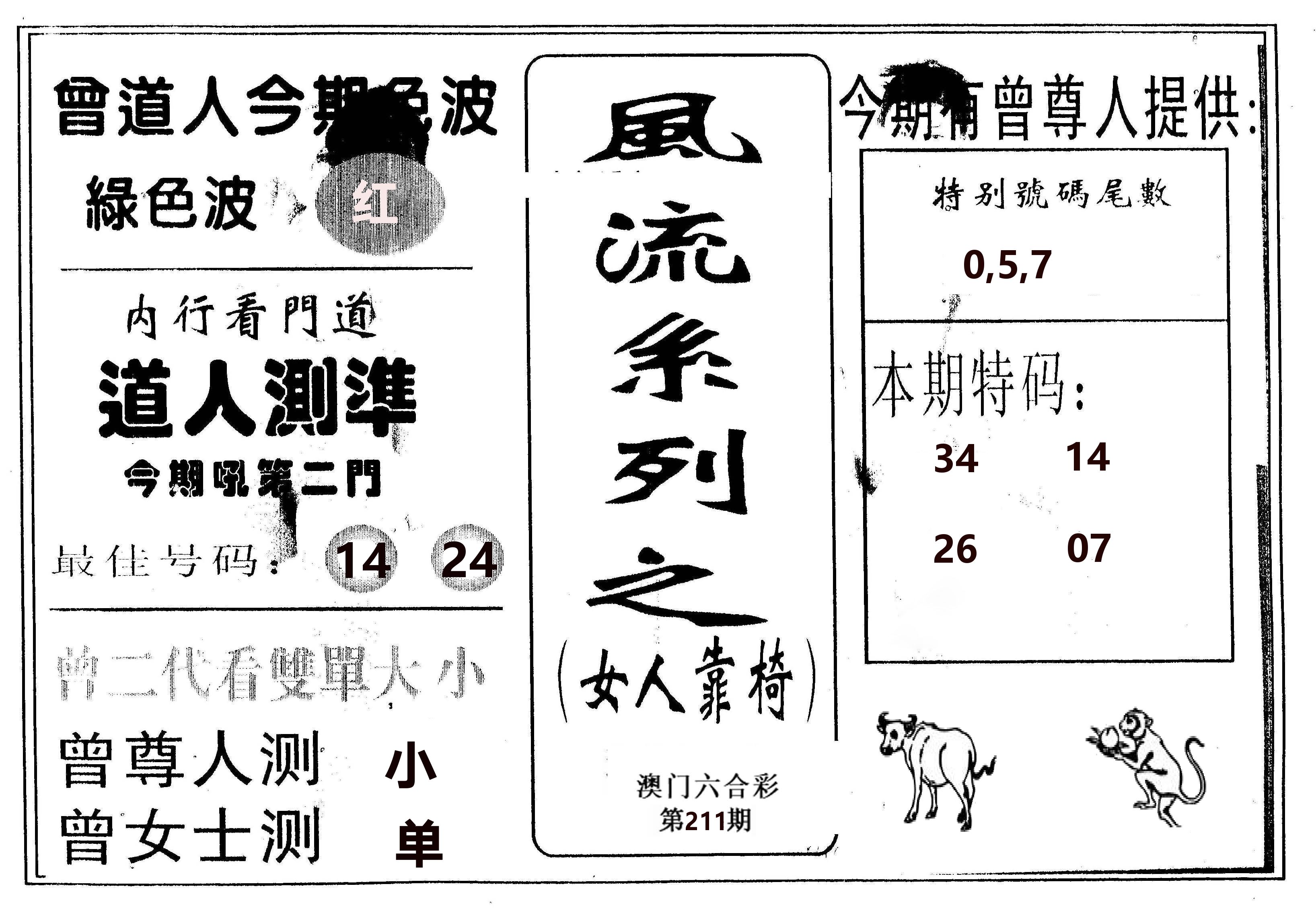风流系列-3 第211期