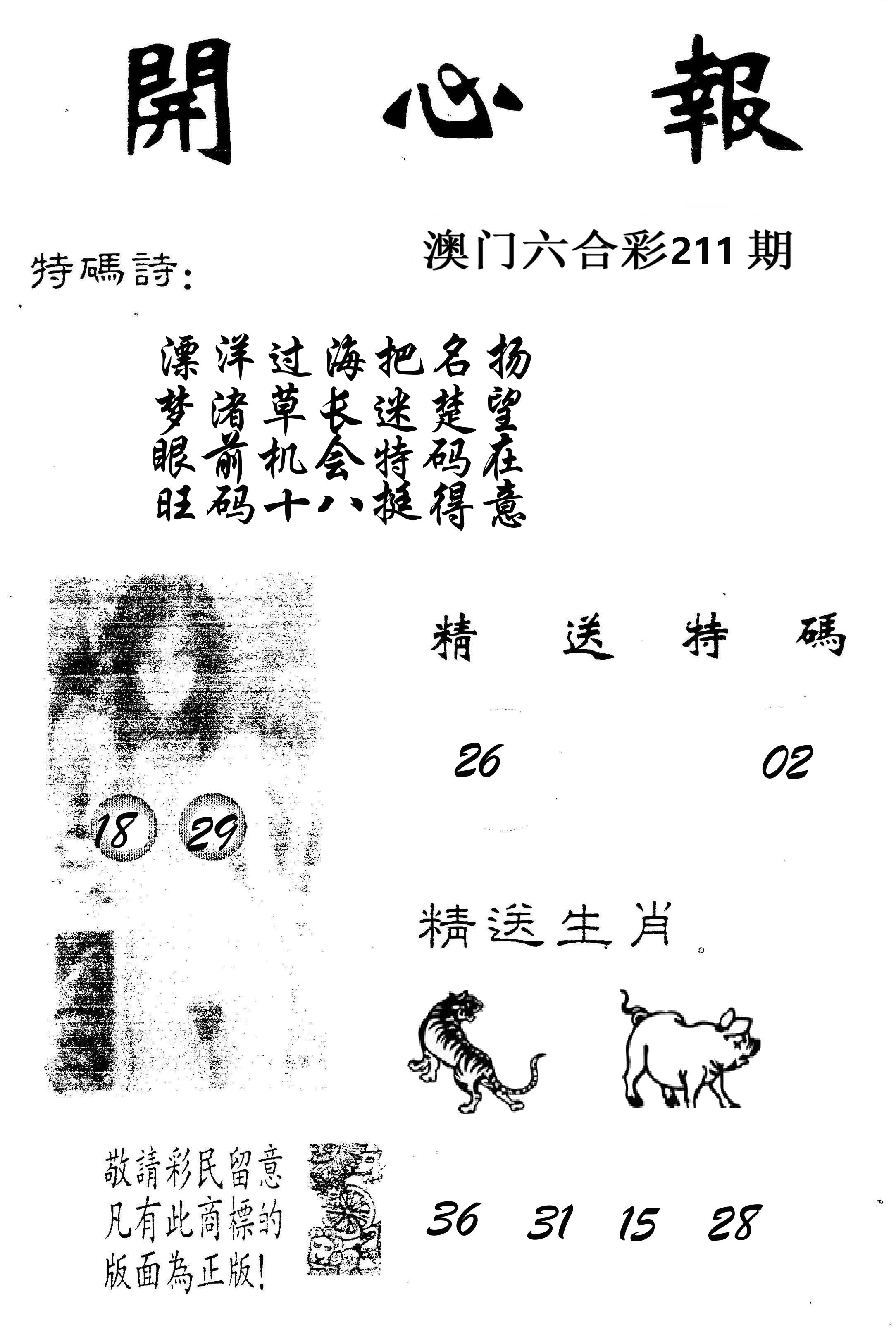 开心报 第211期