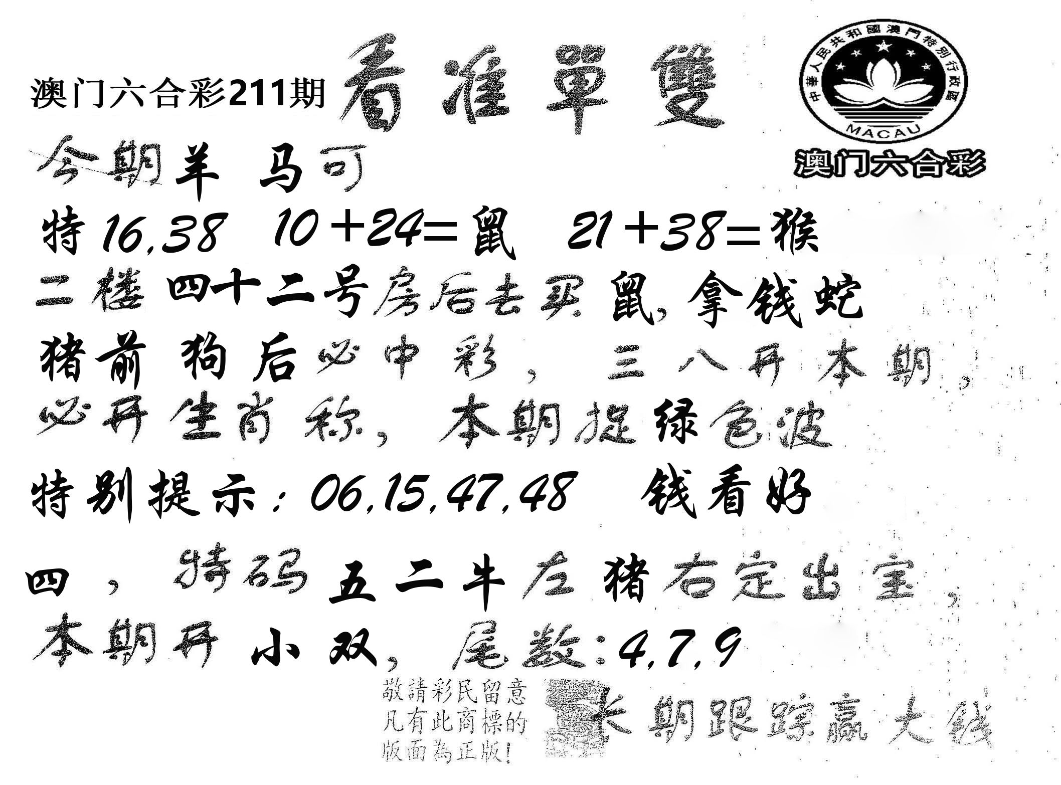 看准单双 第211期
