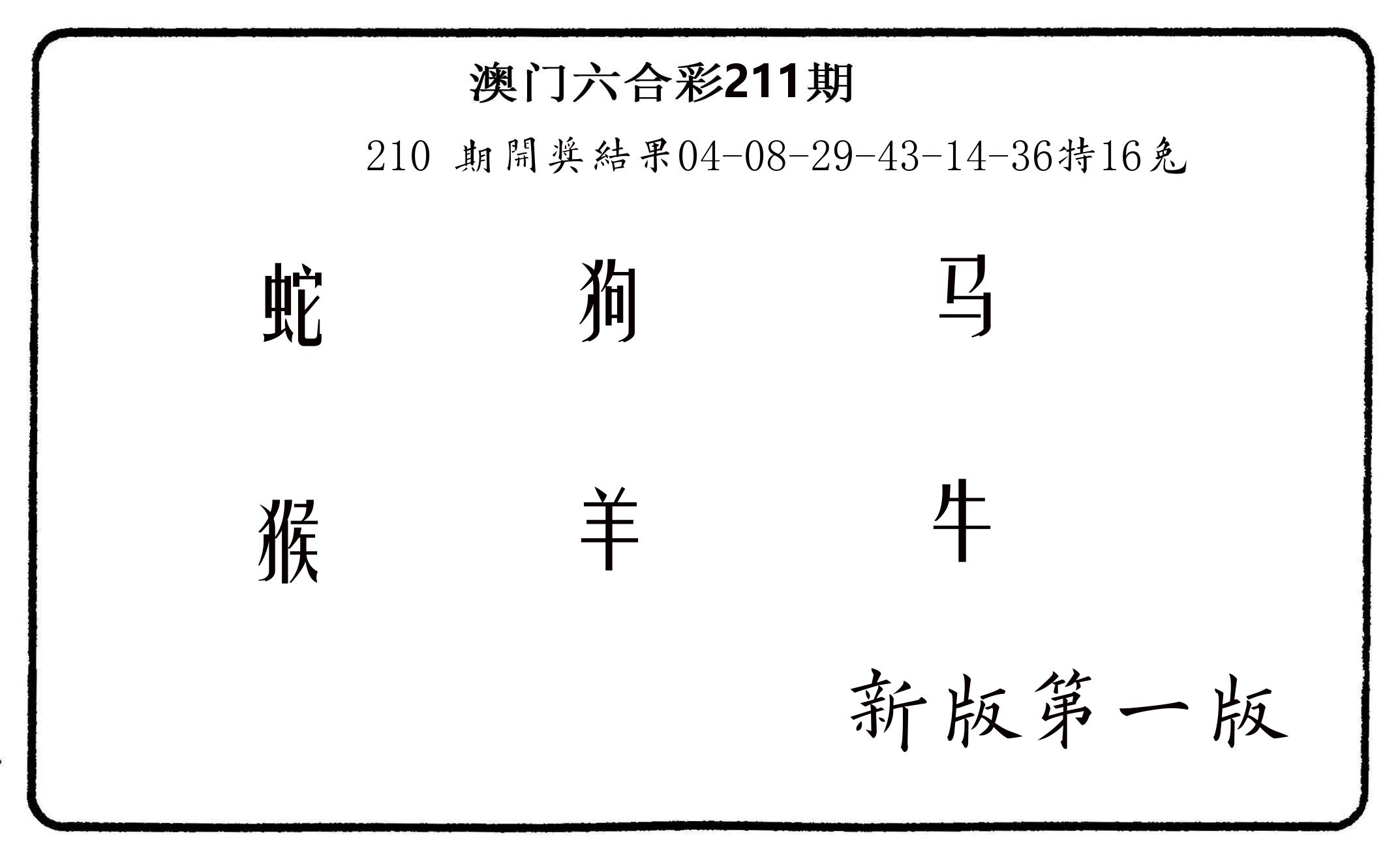 六肖中特 第211期