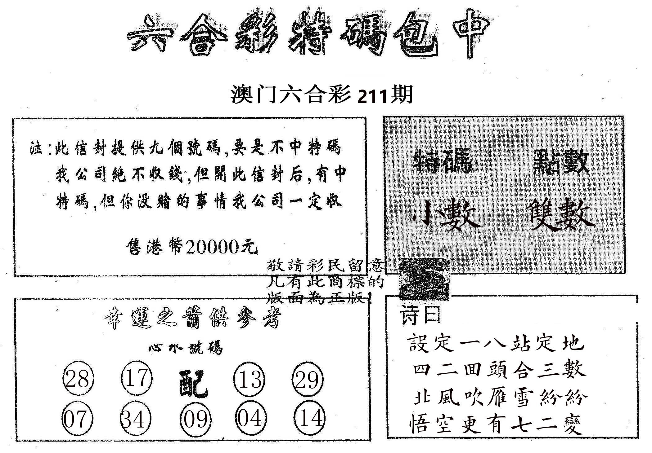 20000包中B 第211期