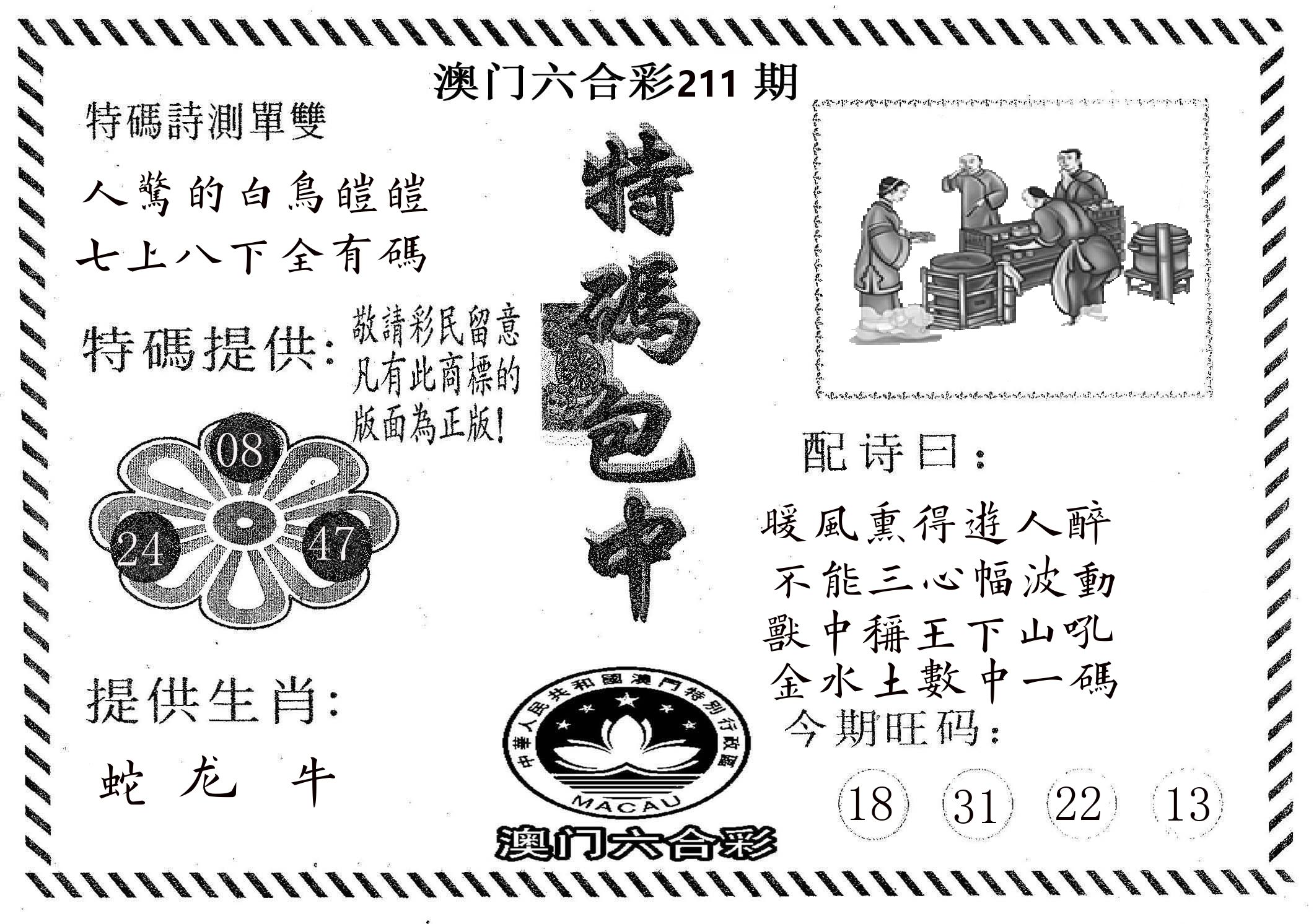 特码包中 第211期