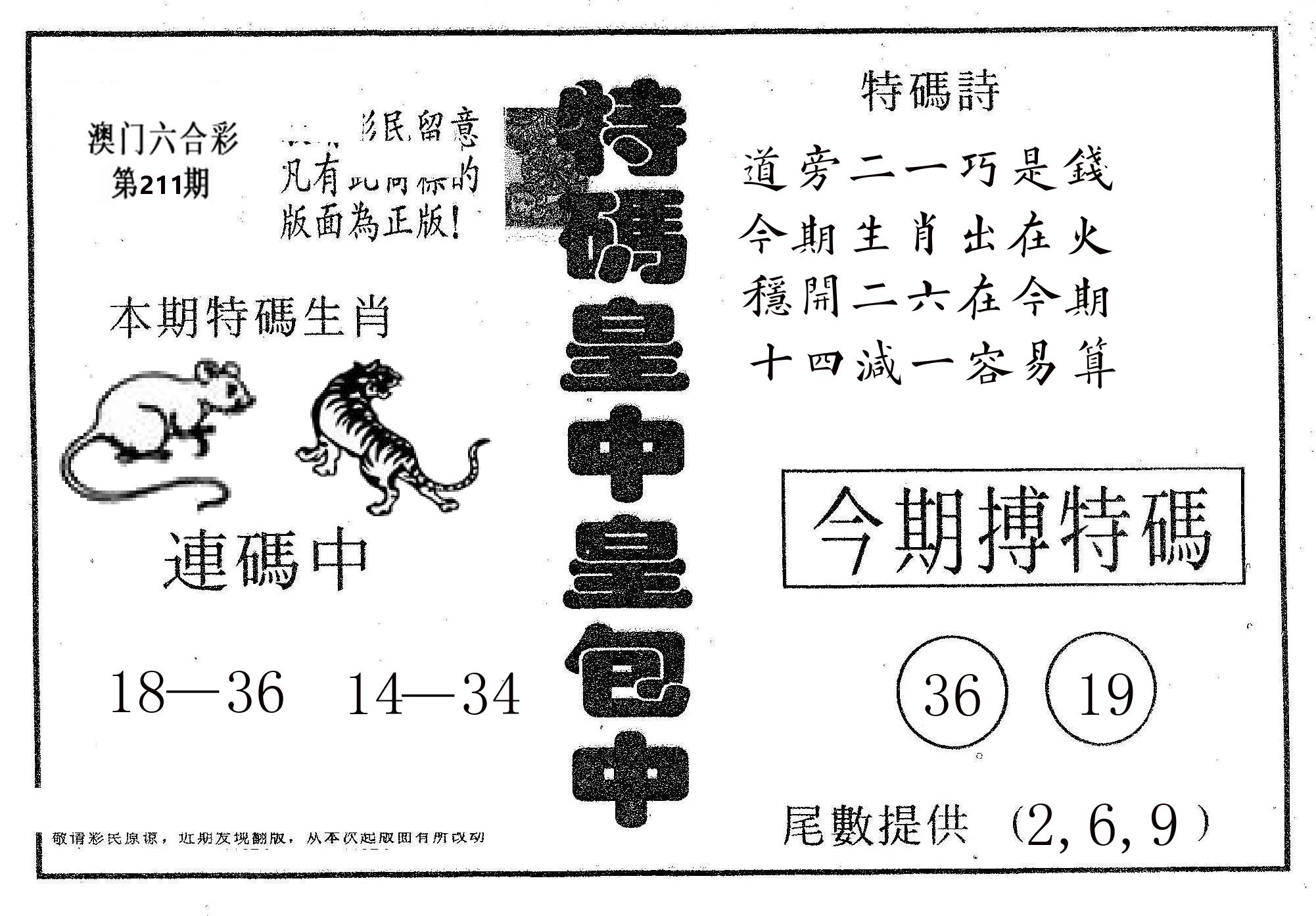 皇中皇A 第211期