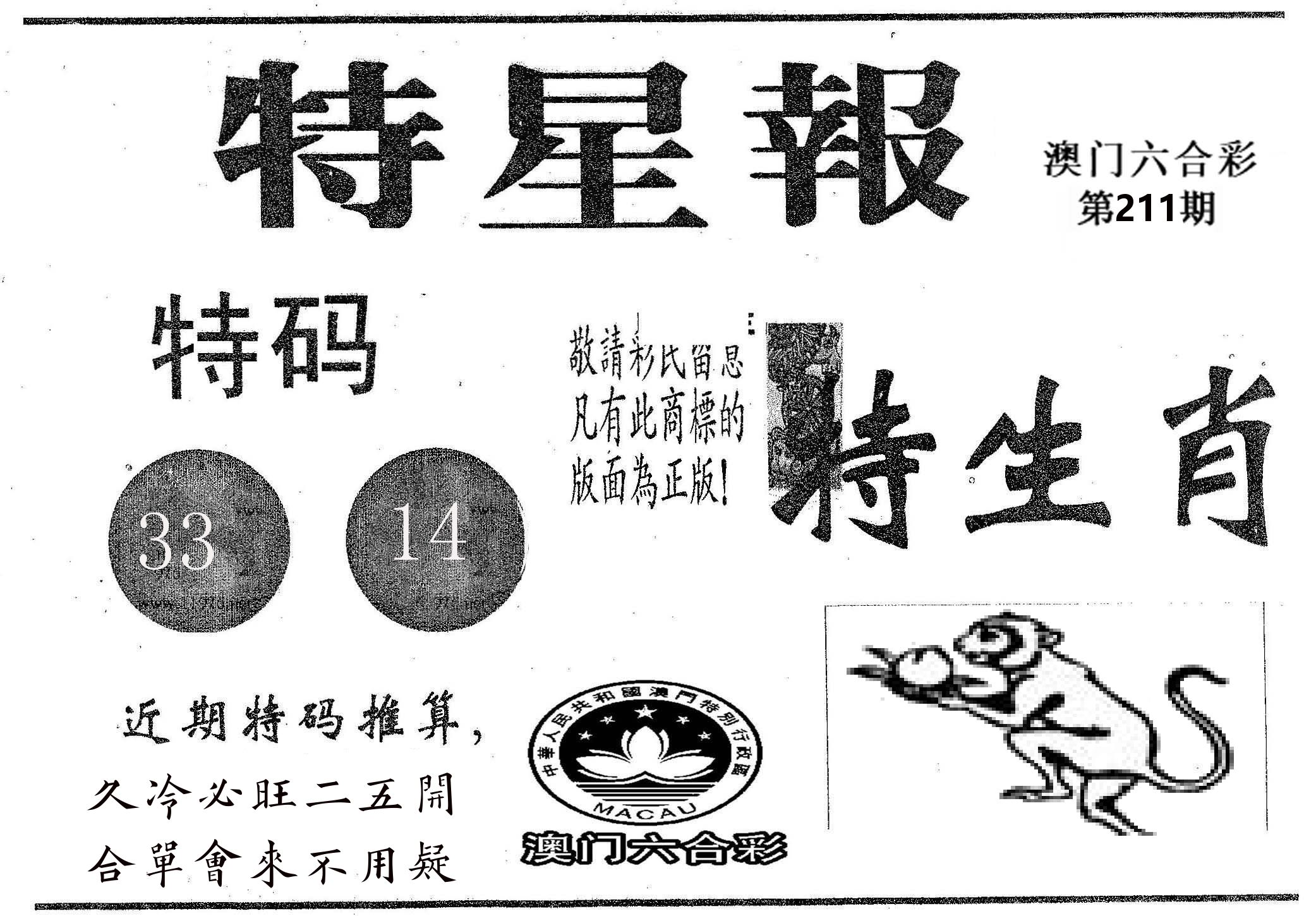 特星报 第211期