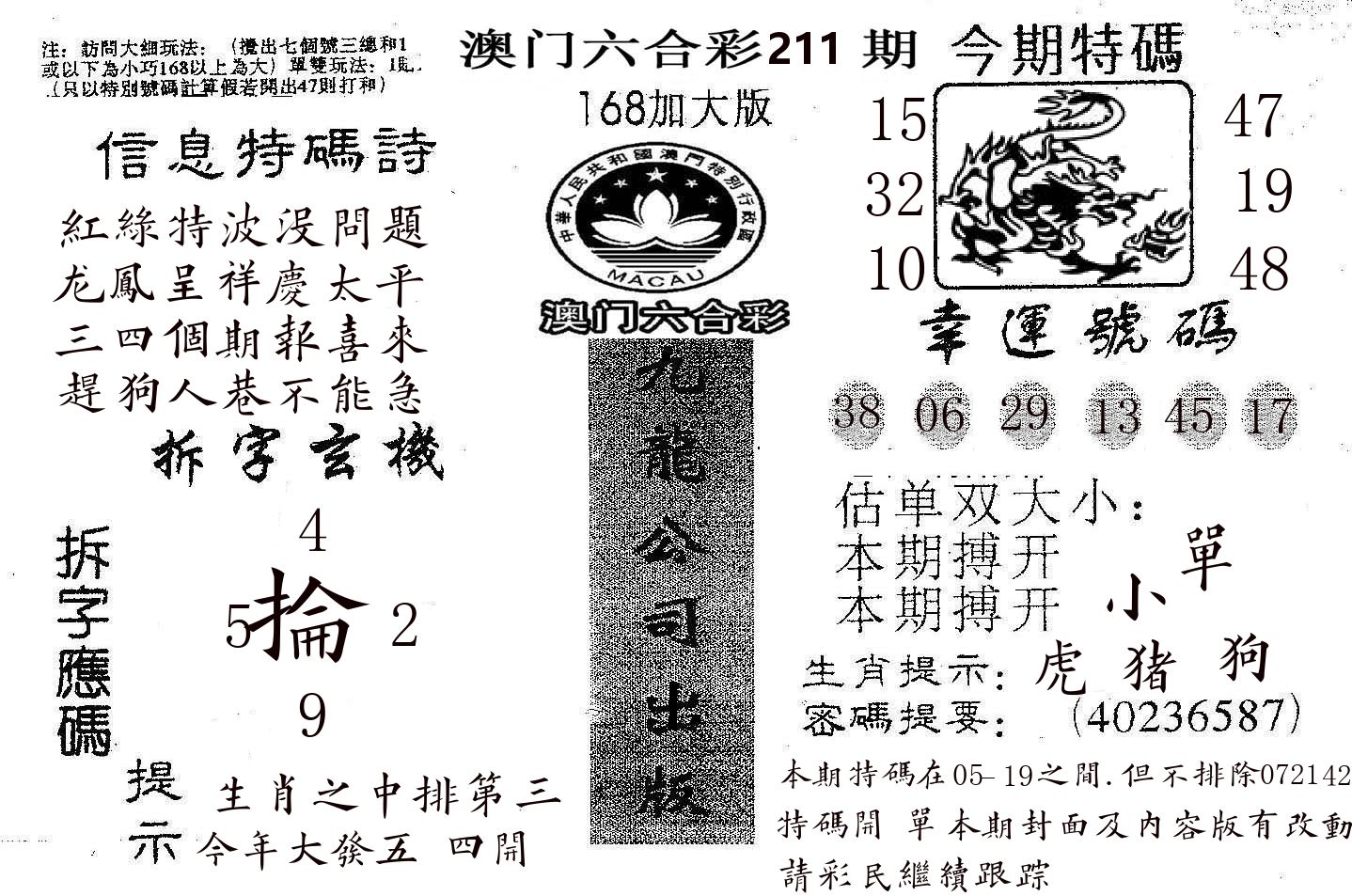 168加大版 第211期