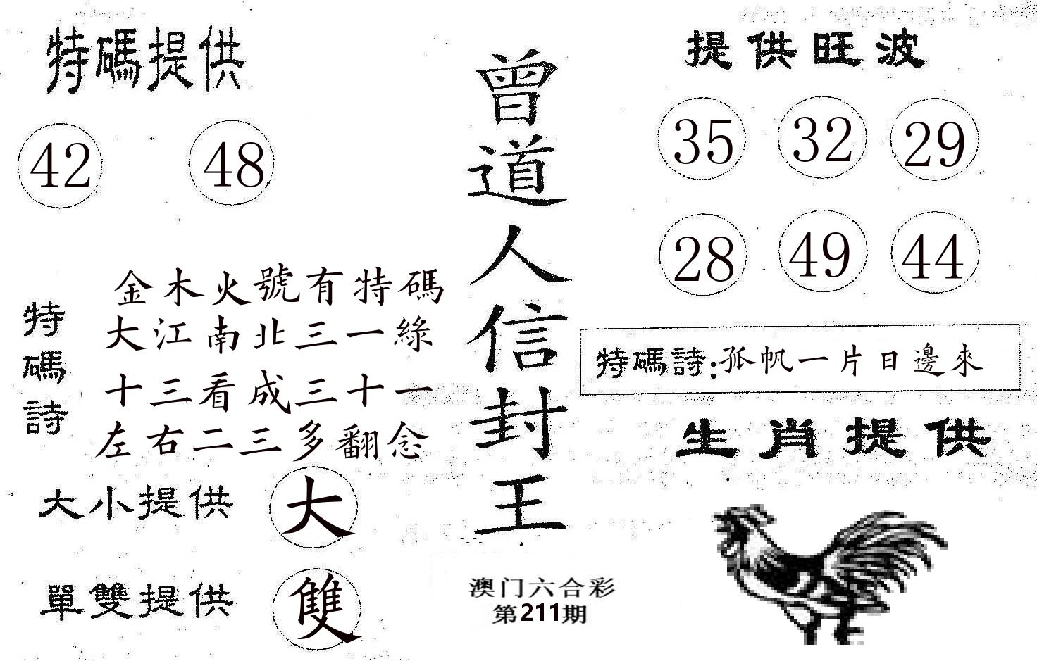 曾信封王 第211期