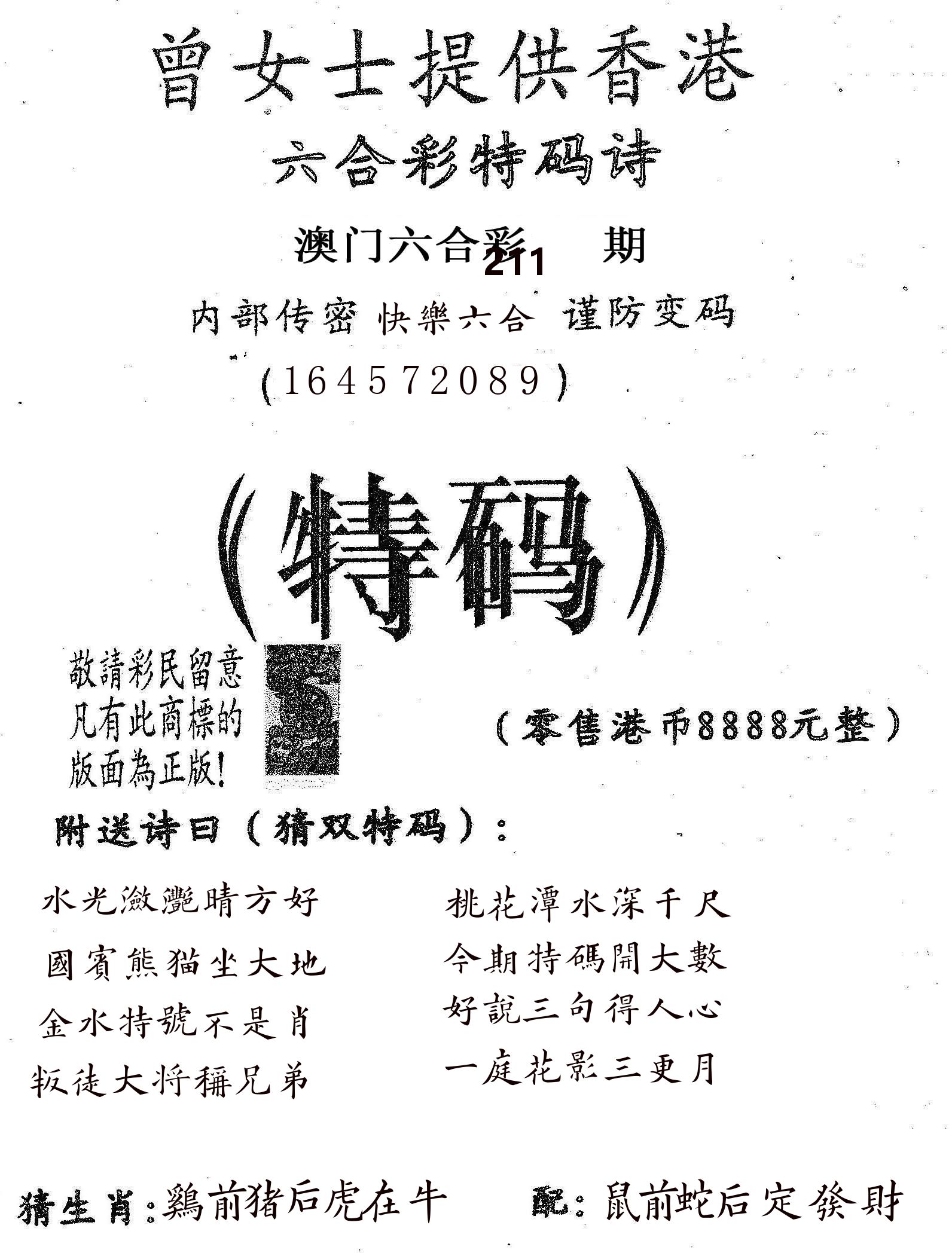 曾女士诗 第211期