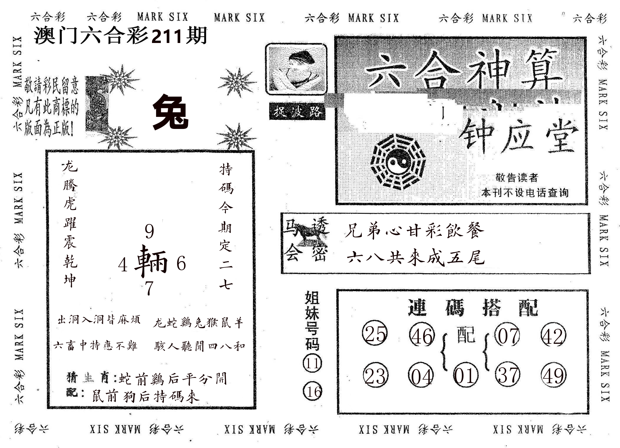 钟应堂 第211期