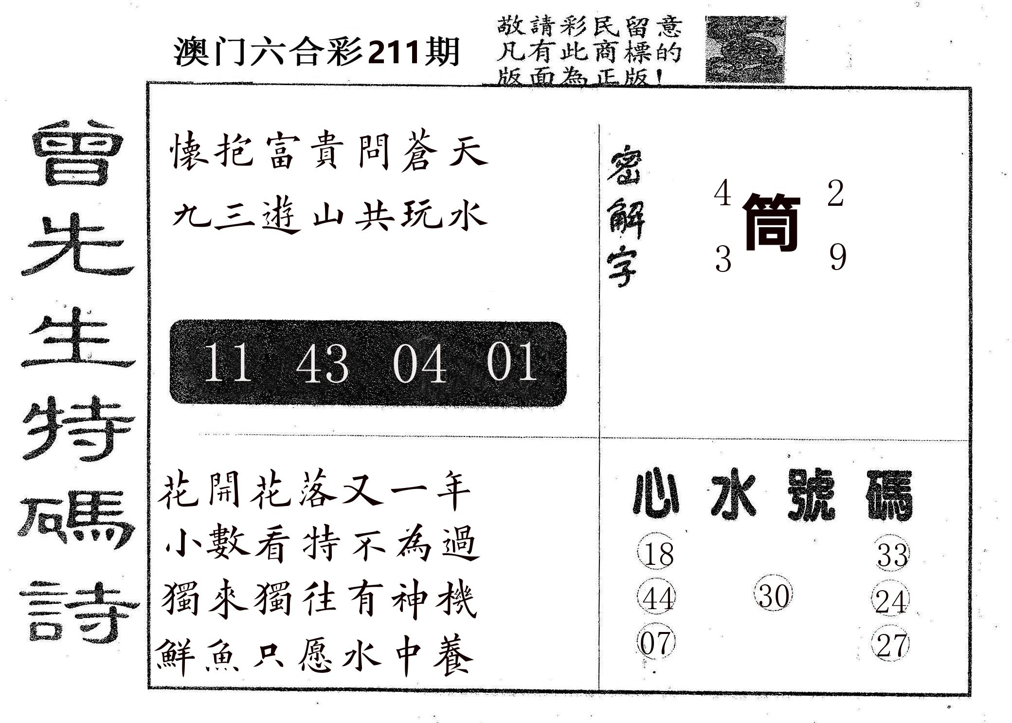 曾特码诗 第211期