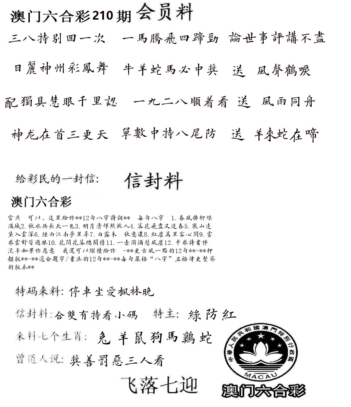 彩民信封 第211期