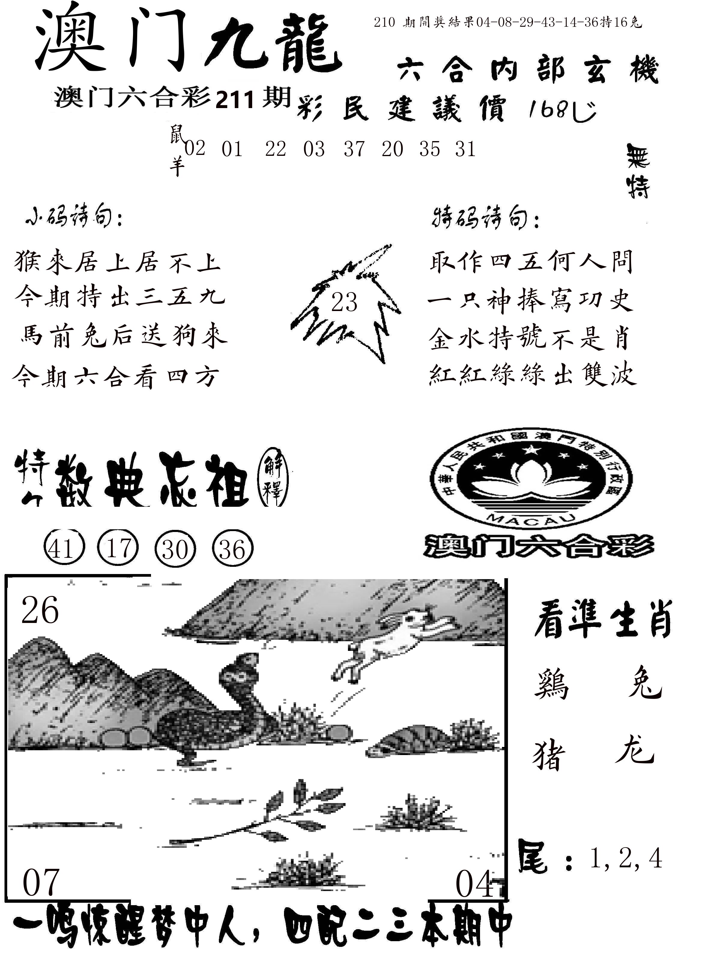 澳门传真1 第211期
