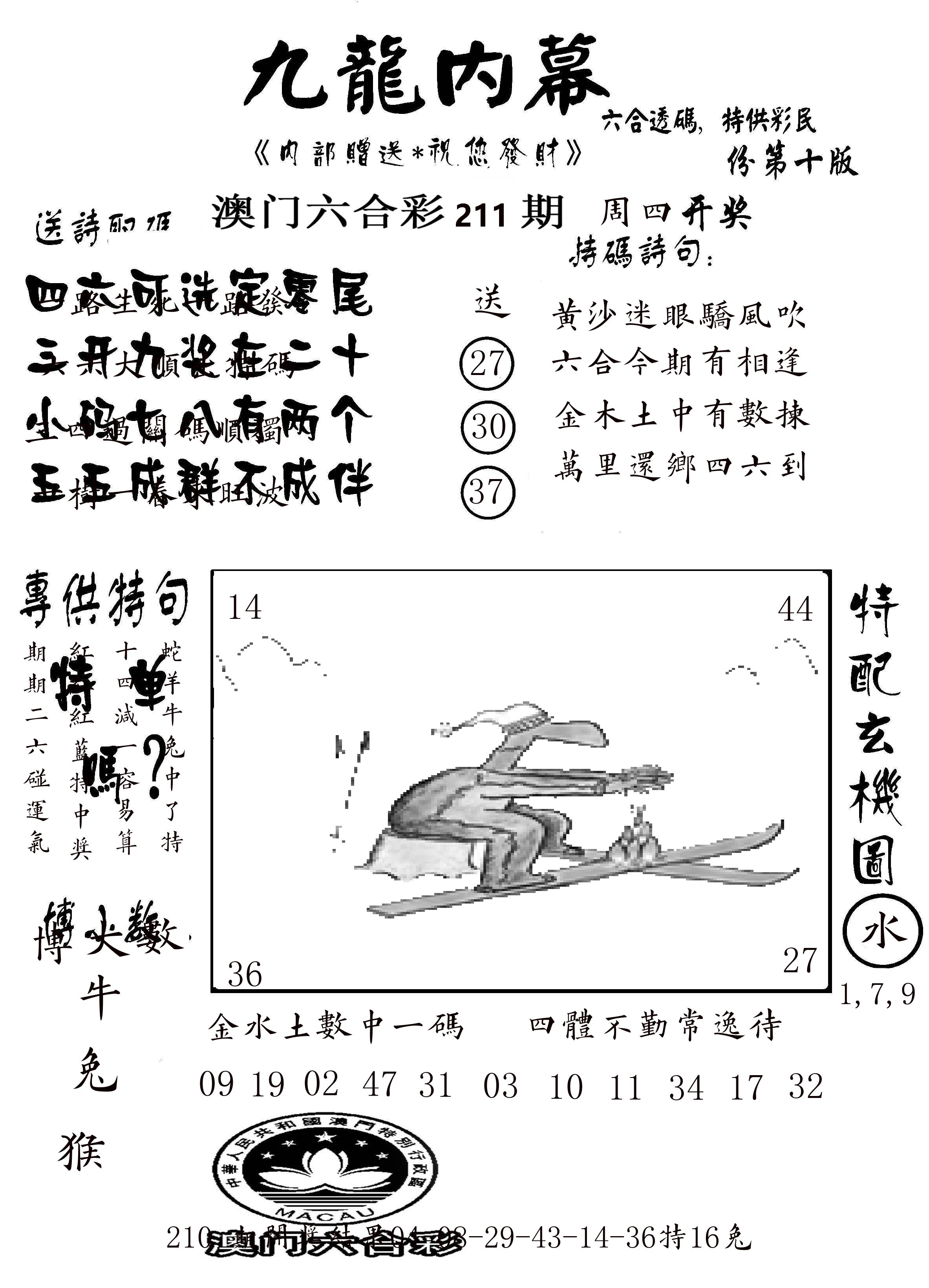 澳门传真2 第211期