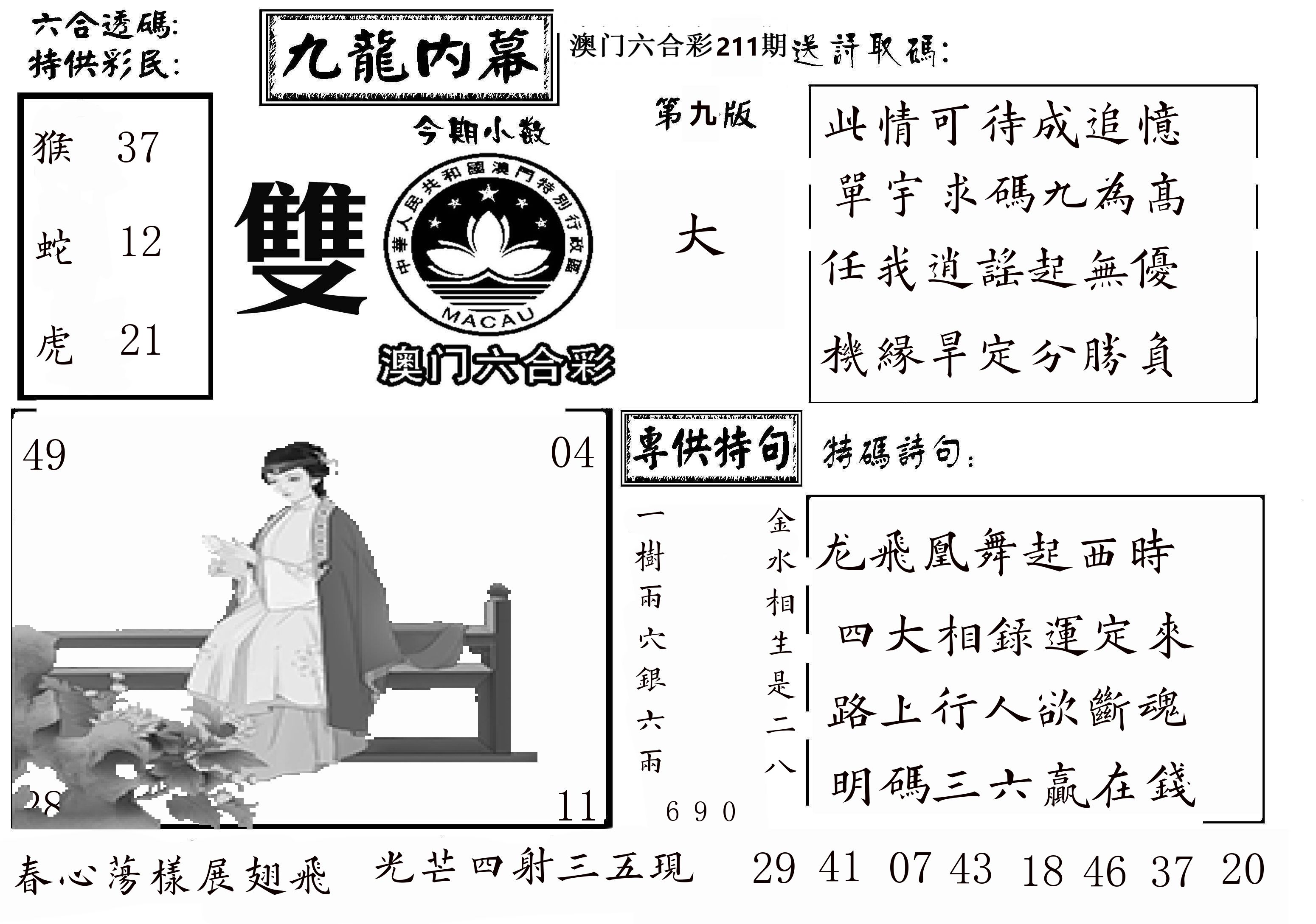 澳门传真3 第211期