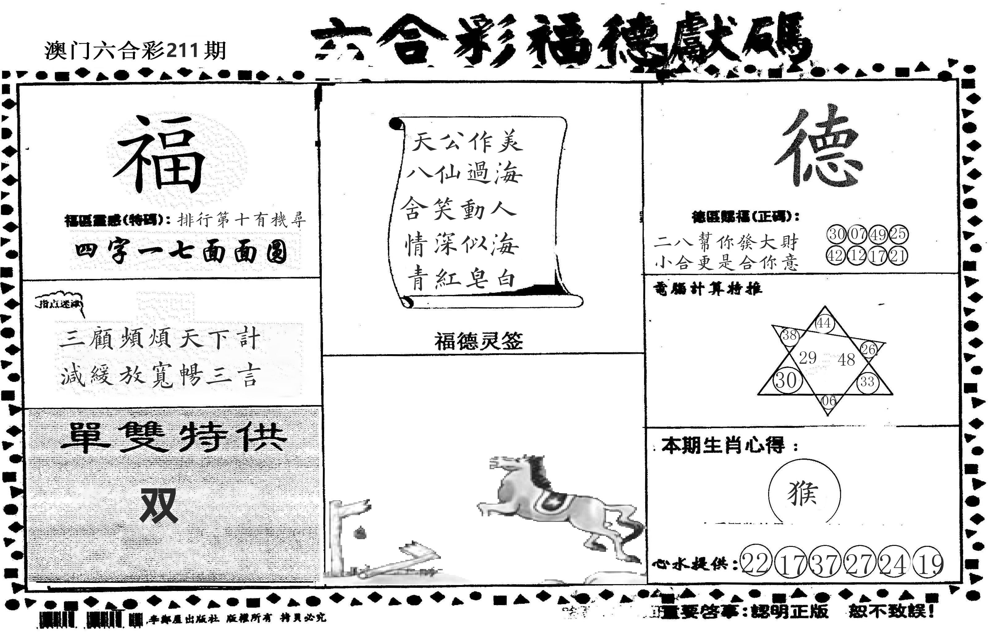 老福德送码 第211期