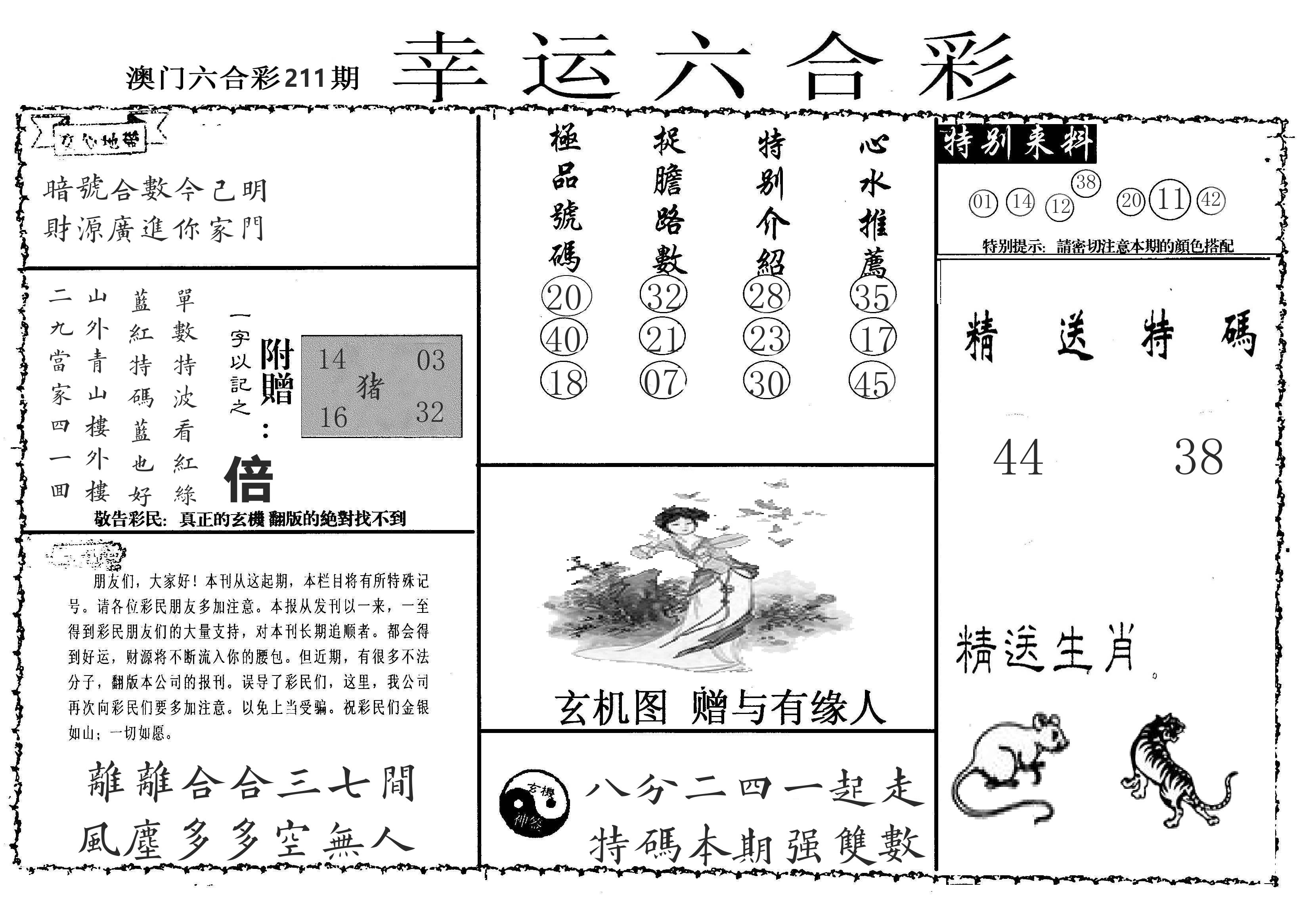 老幸运六合 第211期