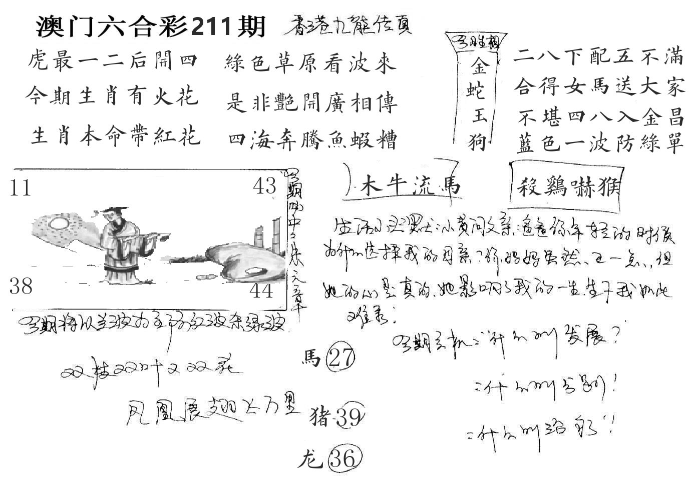 澳门手写九龙 第211期