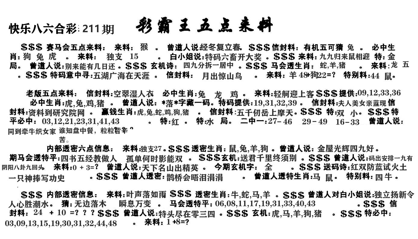 澳门五点来料 第211期
