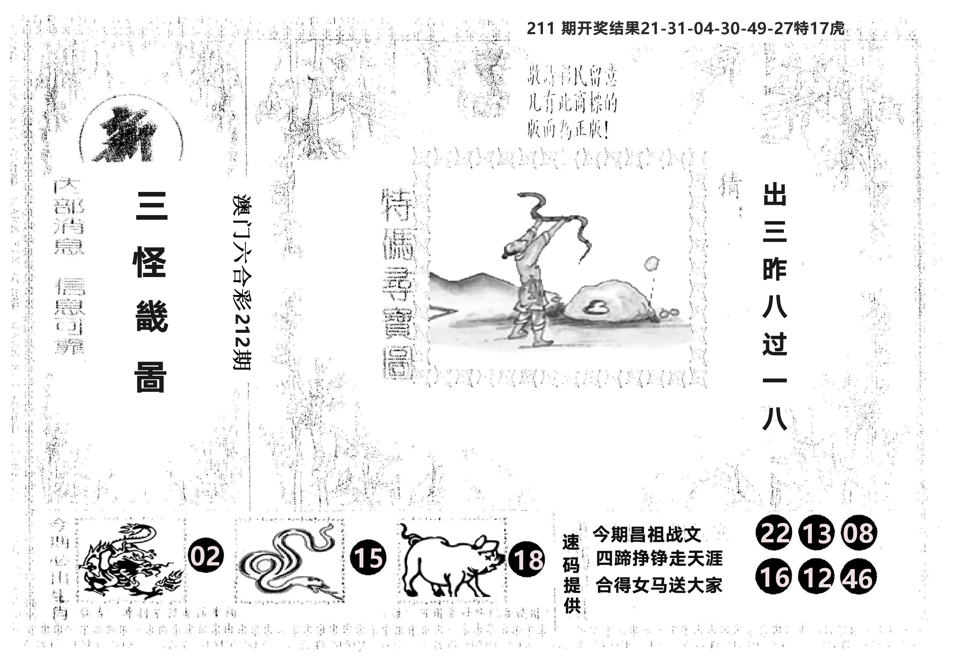另版新三怪 第212期