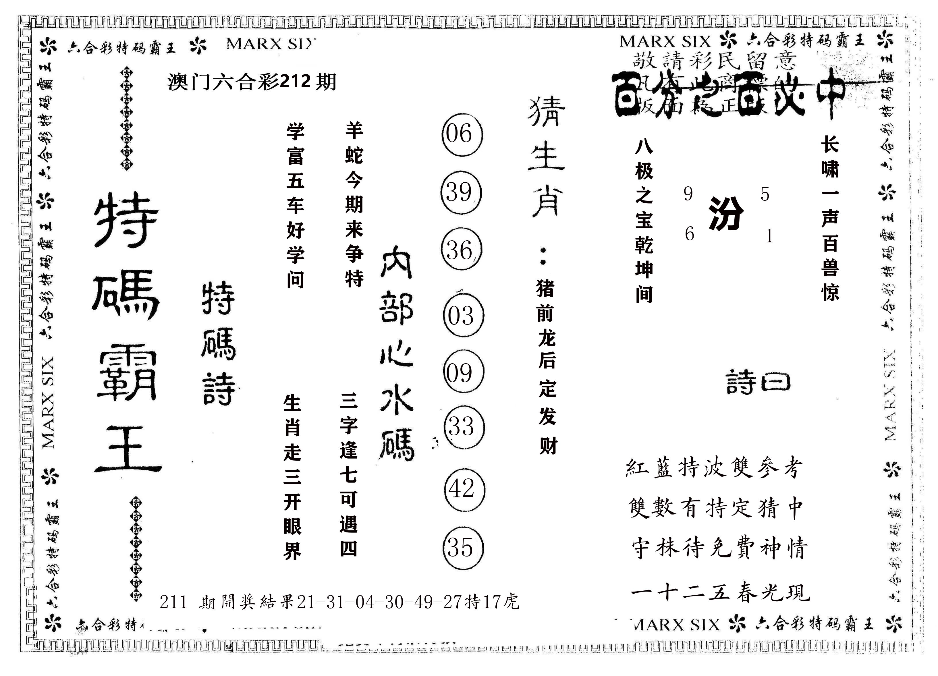 另版特码霸王 第212期