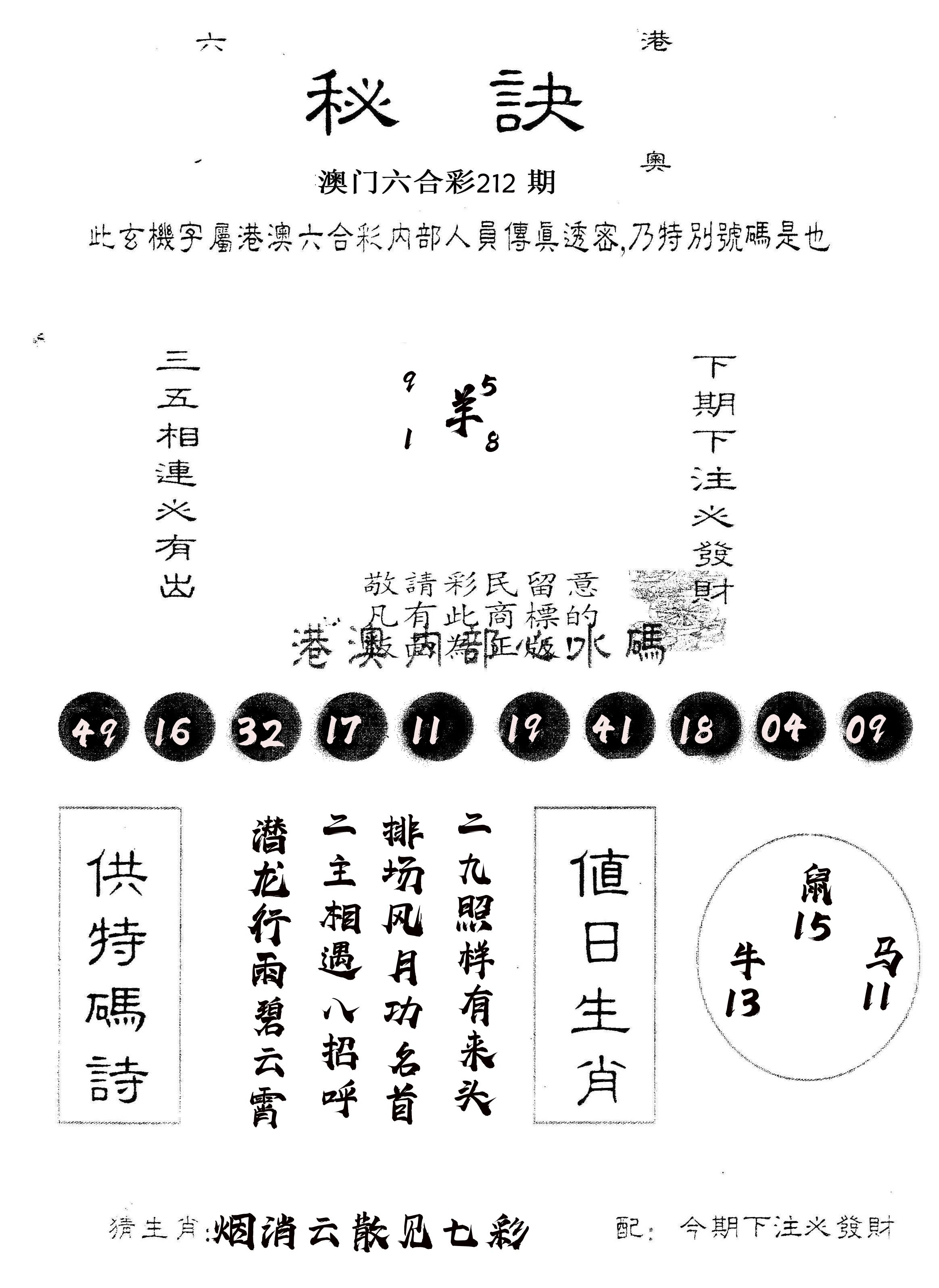 另版秘诀 第212期