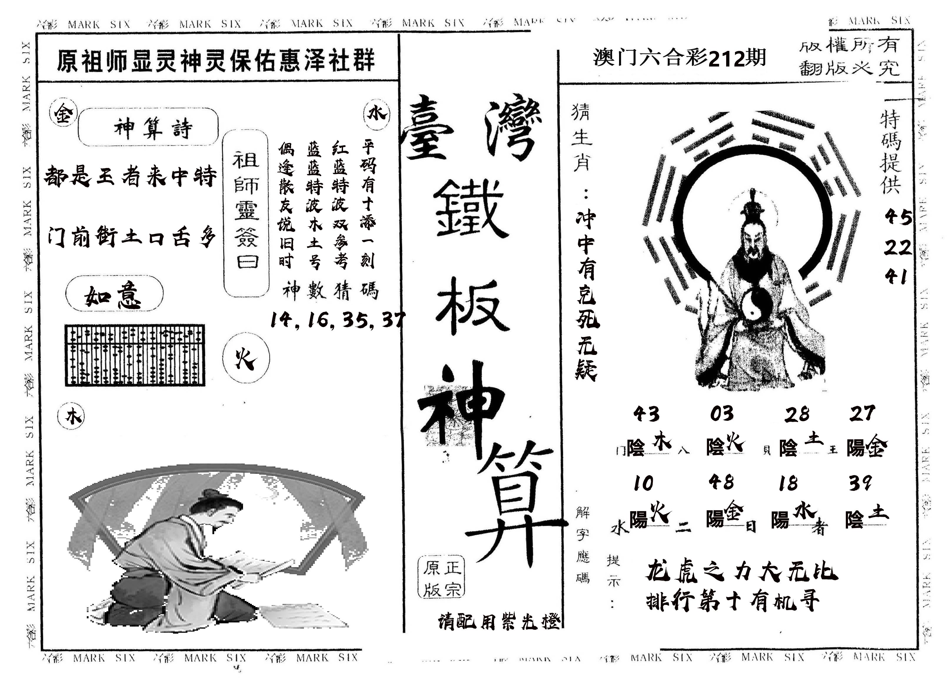 另版台湾铁板 第212期