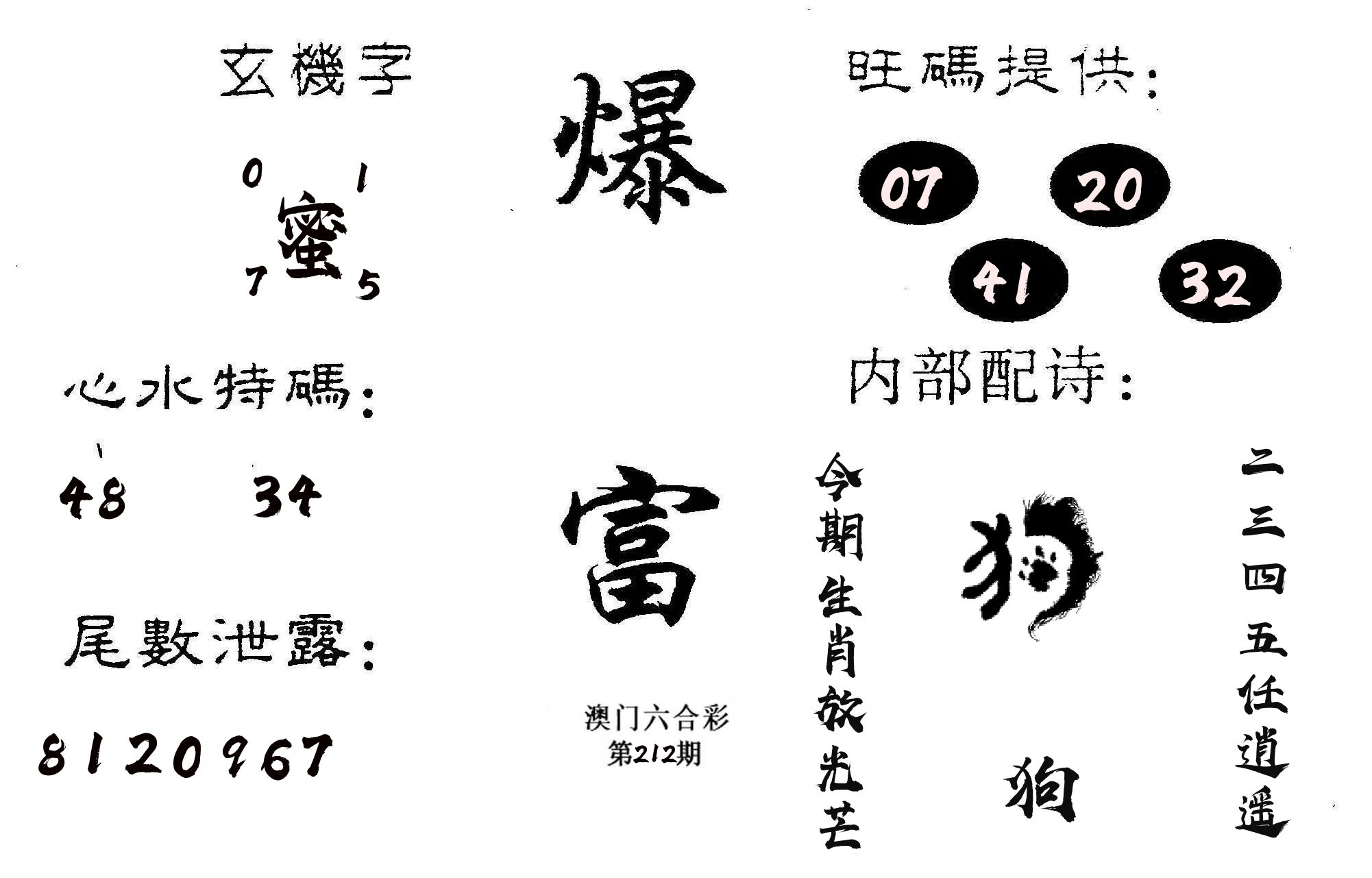 爆富 第212期