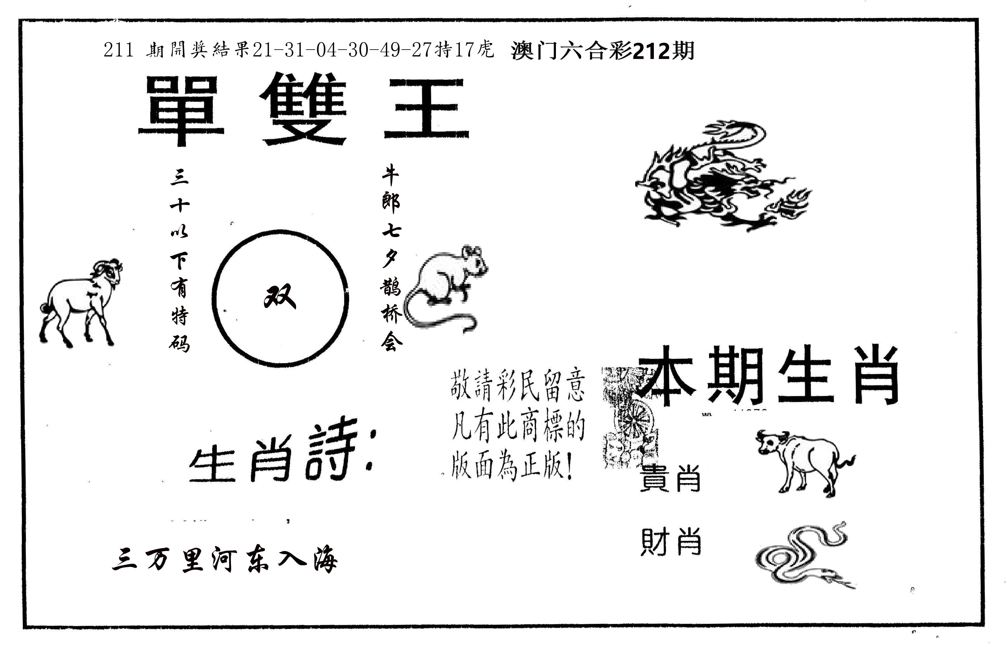 单双王A 第212期