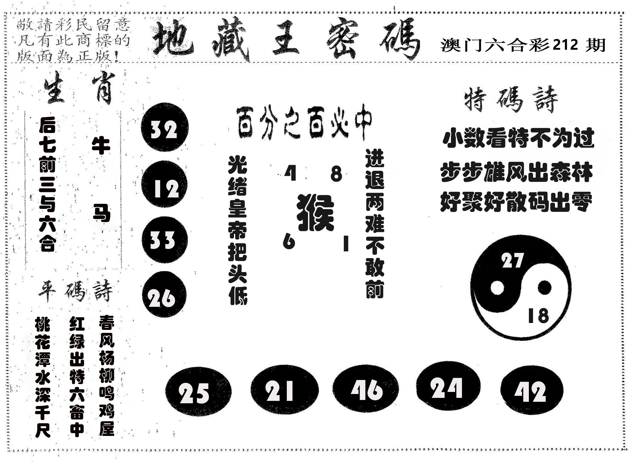 地藏王密码 第212期