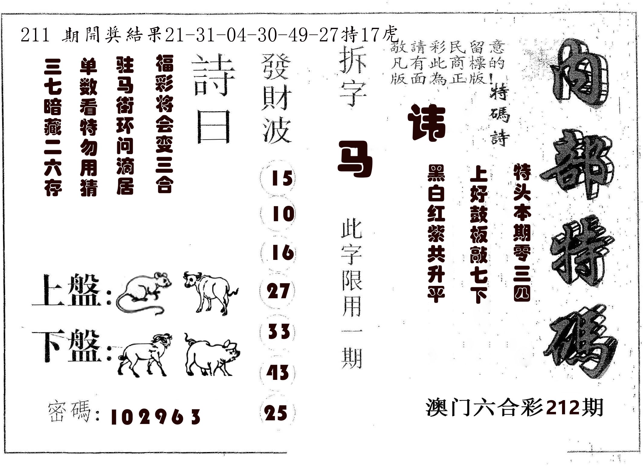 内部特码 第212期